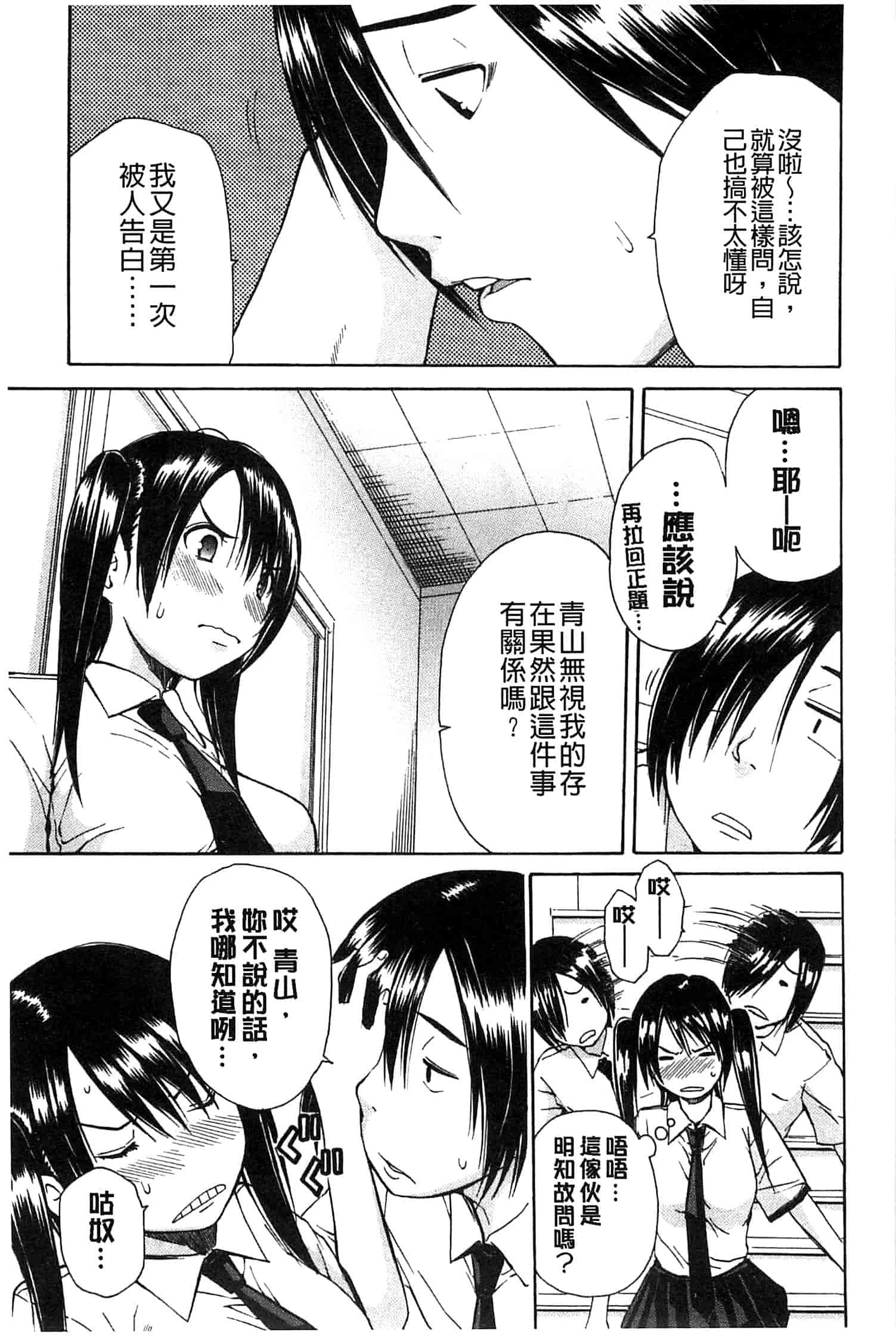 汉化版-[千要よゆち] ミダレはじめたカラダ 開始變得放蕩的淫肉體 [風與Y⑨製作]_第3集