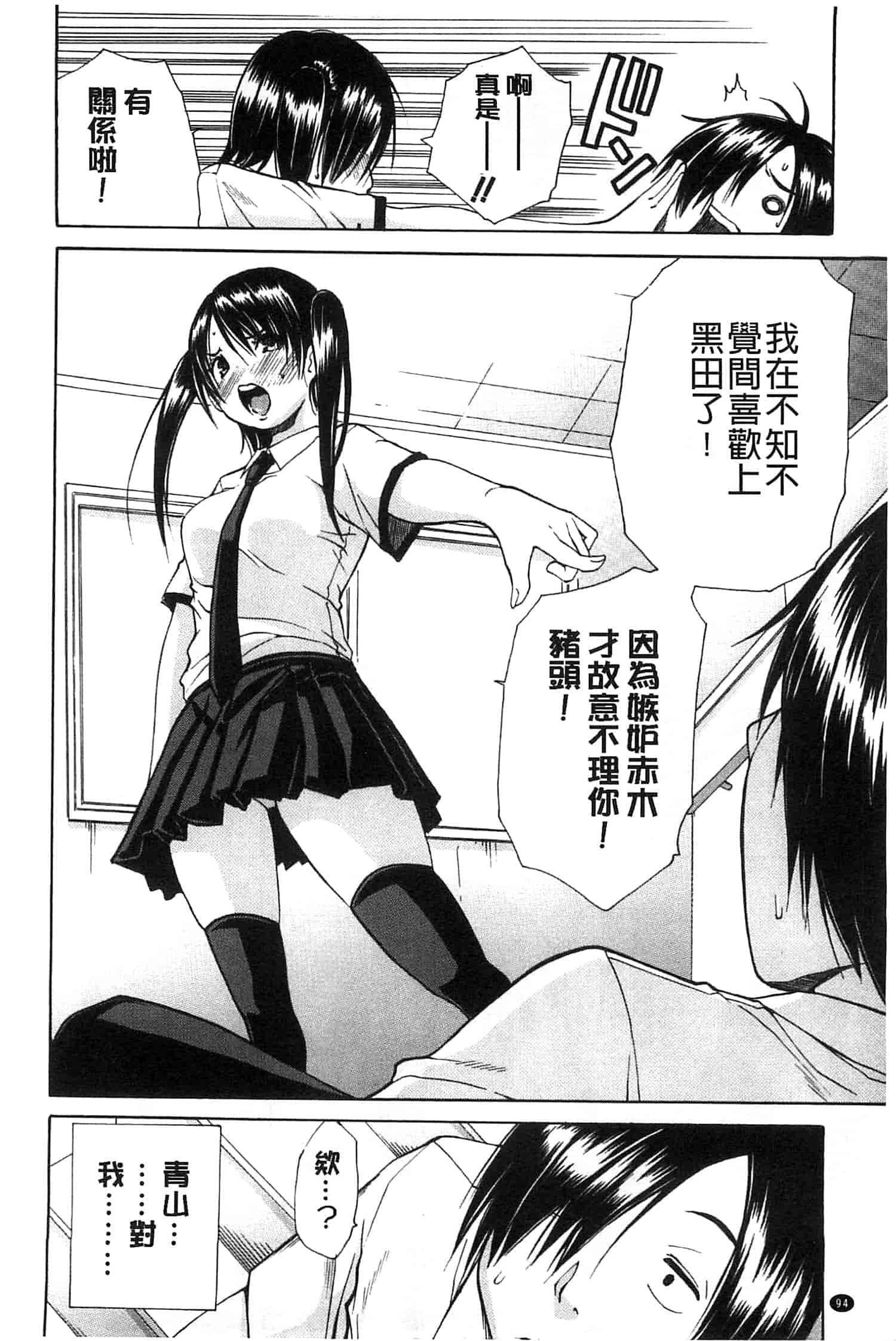 汉化版-[千要よゆち] ミダレはじめたカラダ 開始變得放蕩的淫肉體 [風與Y⑨製作]_第3集