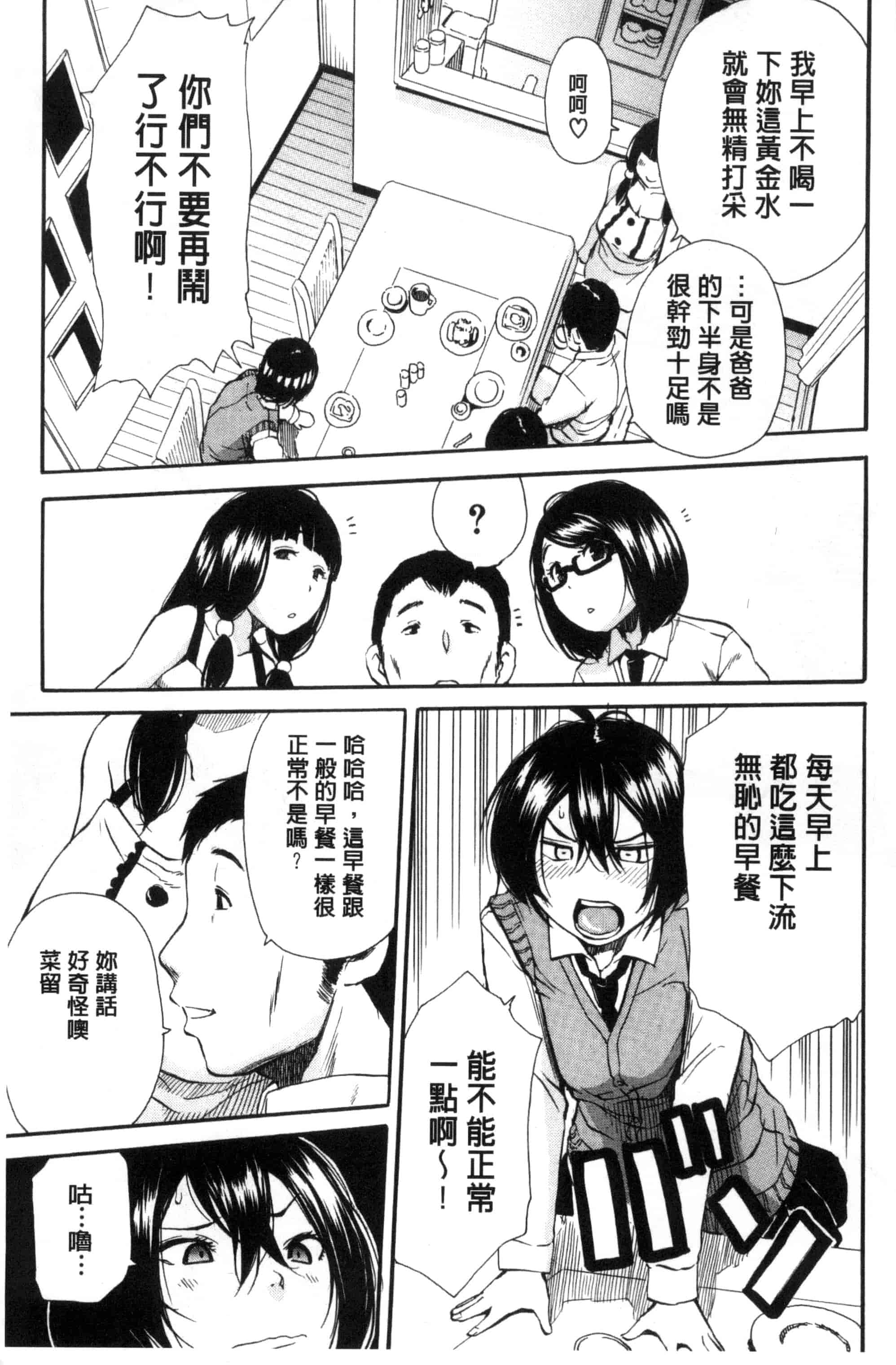 汉化版-[千要よゆち] 制服の奥の気持ちいいトコ（Chinese）_第1集