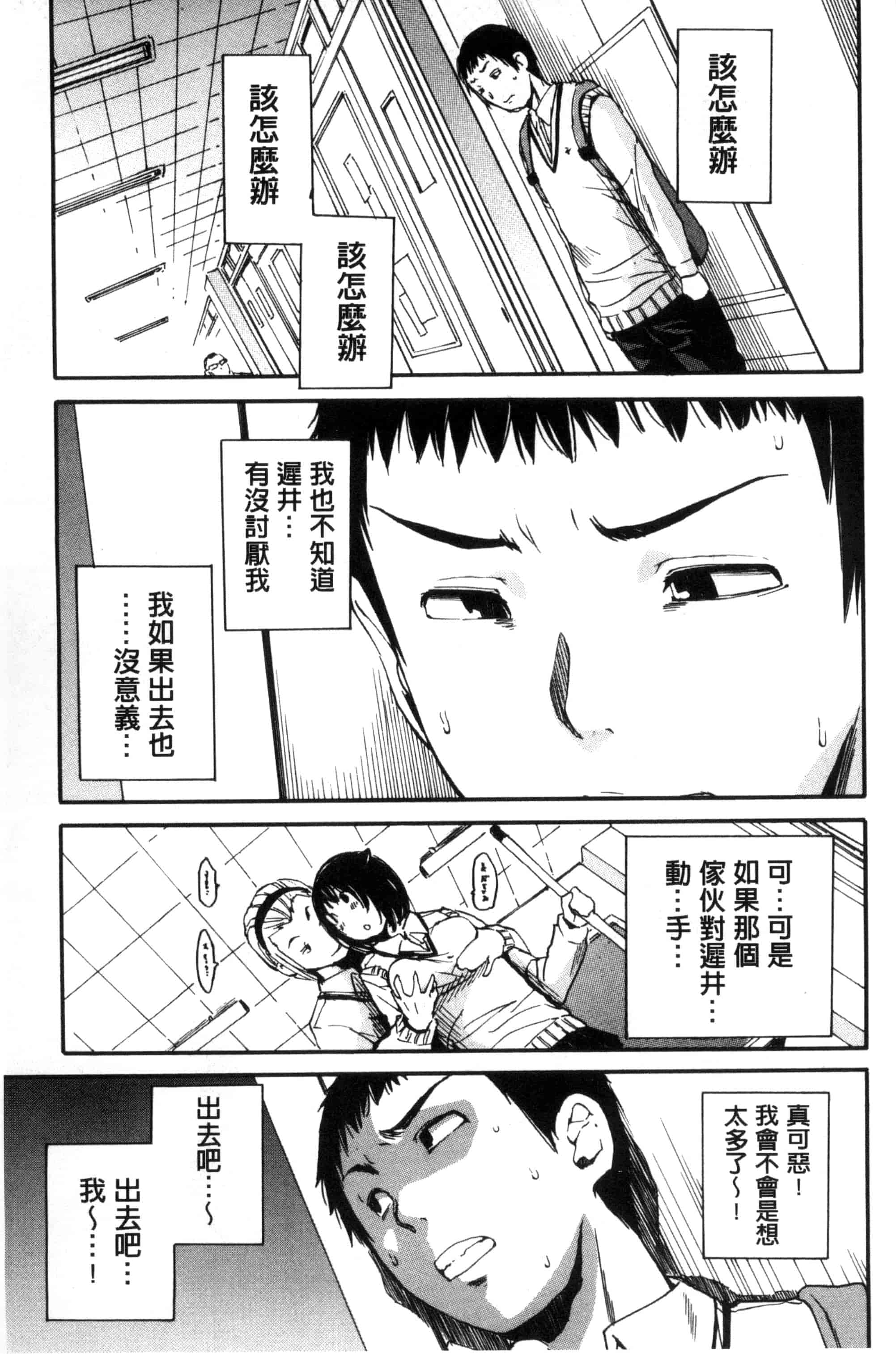 汉化版-[千要よゆち] 制服の奥の気持ちいいトコ（Chinese）_第3集