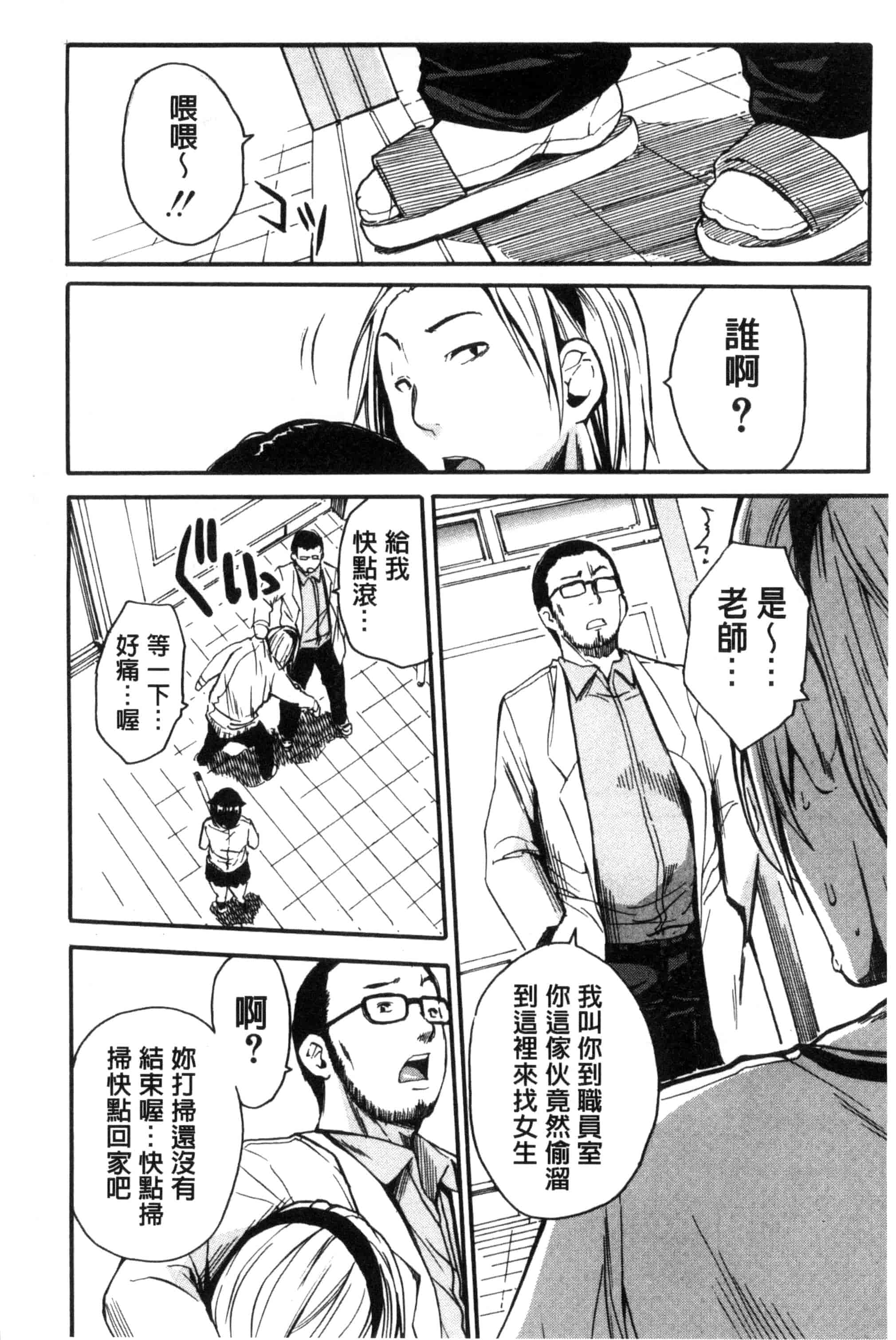 汉化版-[千要よゆち] 制服の奥の気持ちいいトコ（Chinese）_第3集