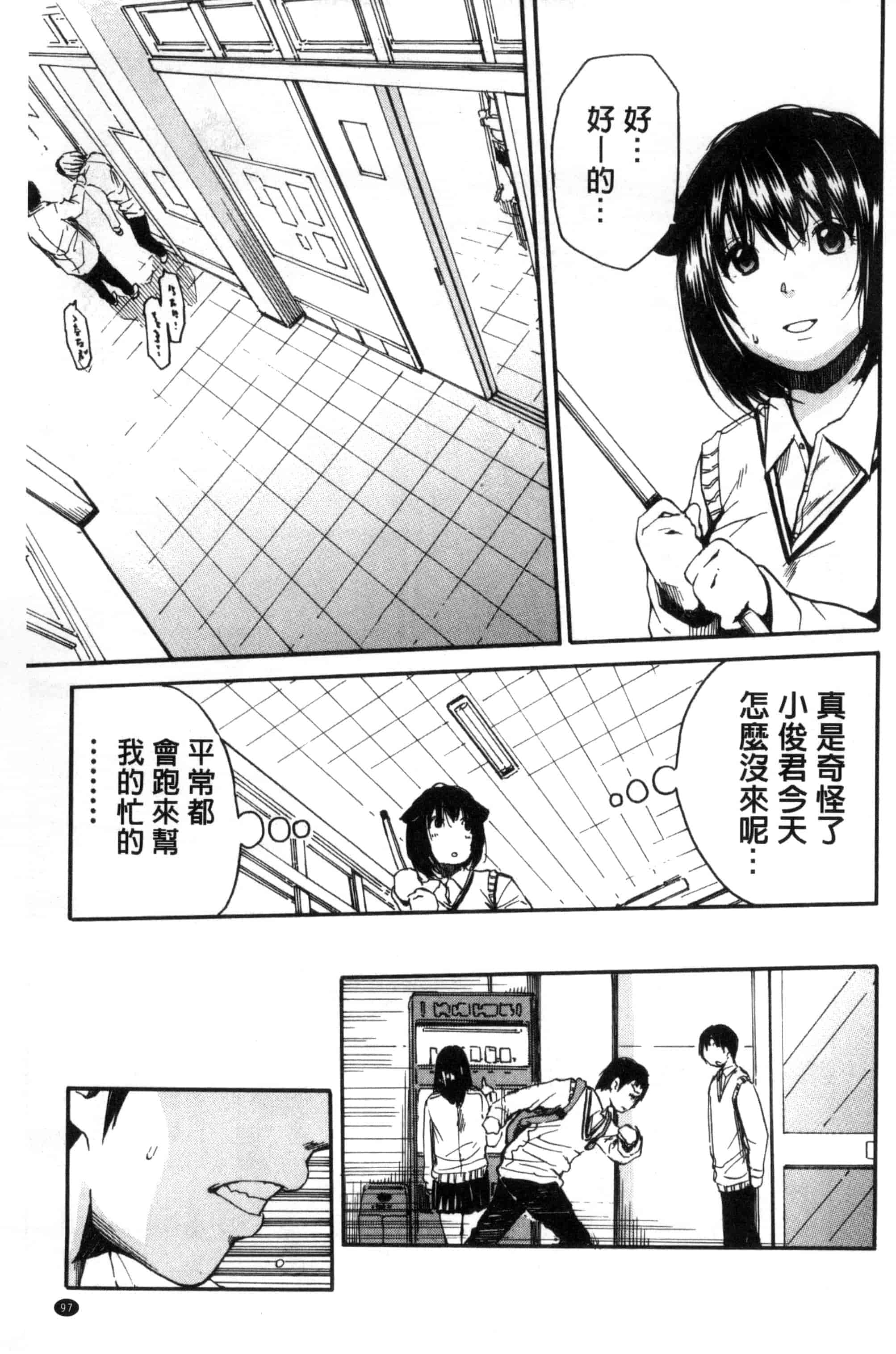 汉化版-[千要よゆち] 制服の奥の気持ちいいトコ（Chinese）_第3集