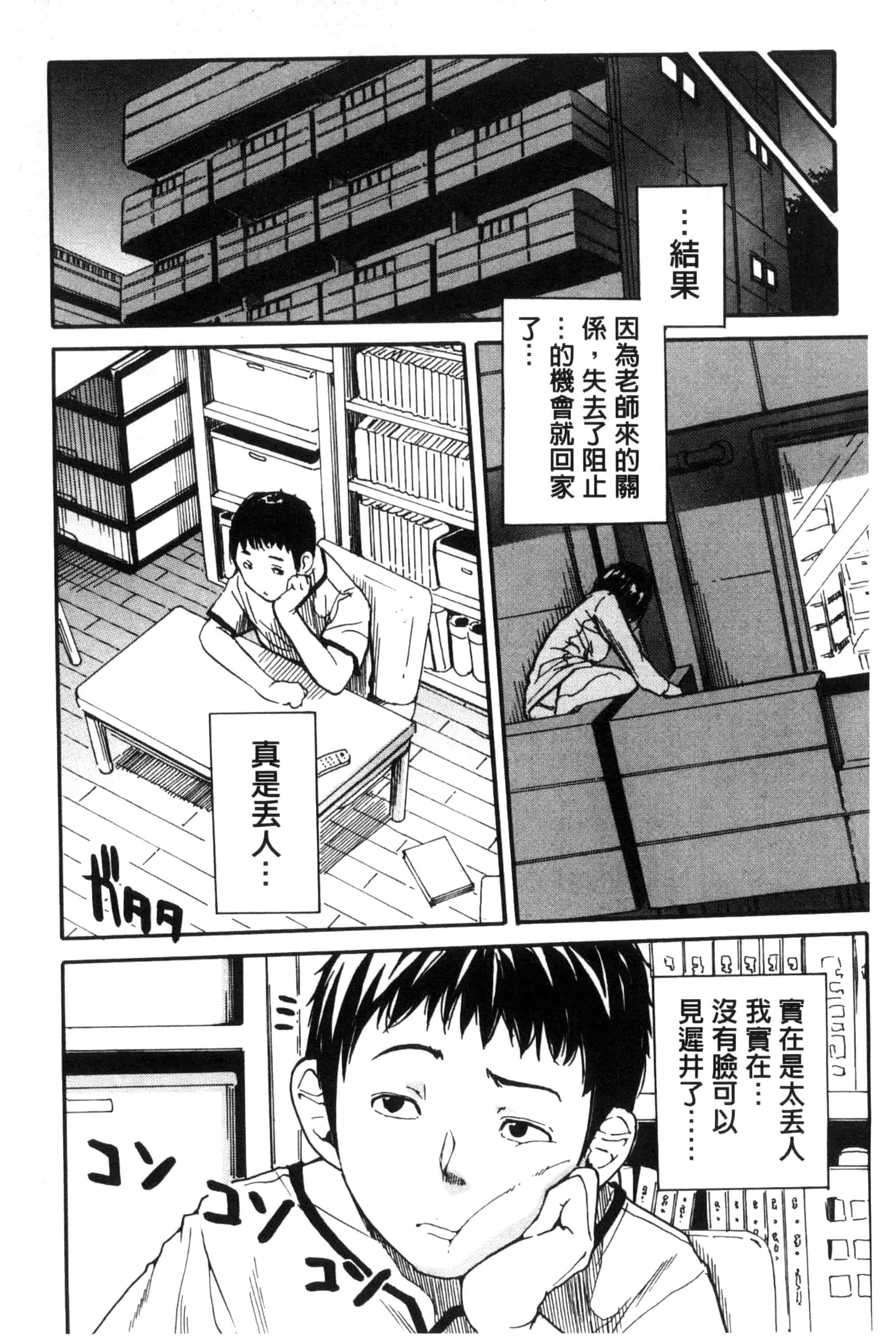 汉化版-[千要よゆち] 制服の奥の気持ちいいトコ（Chinese）_第3集