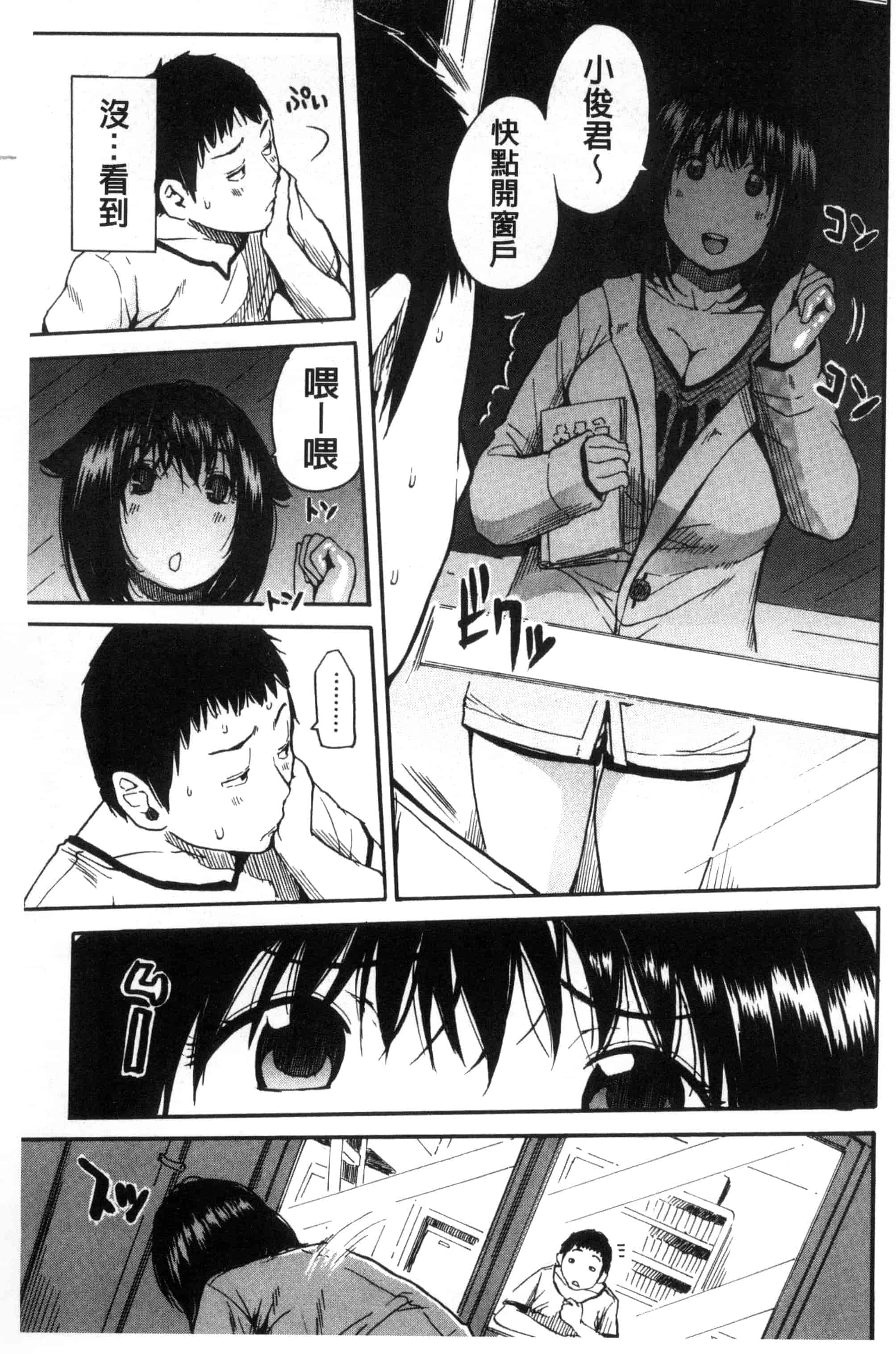 汉化版-[千要よゆち] 制服の奥の気持ちいいトコ（Chinese）_第3集