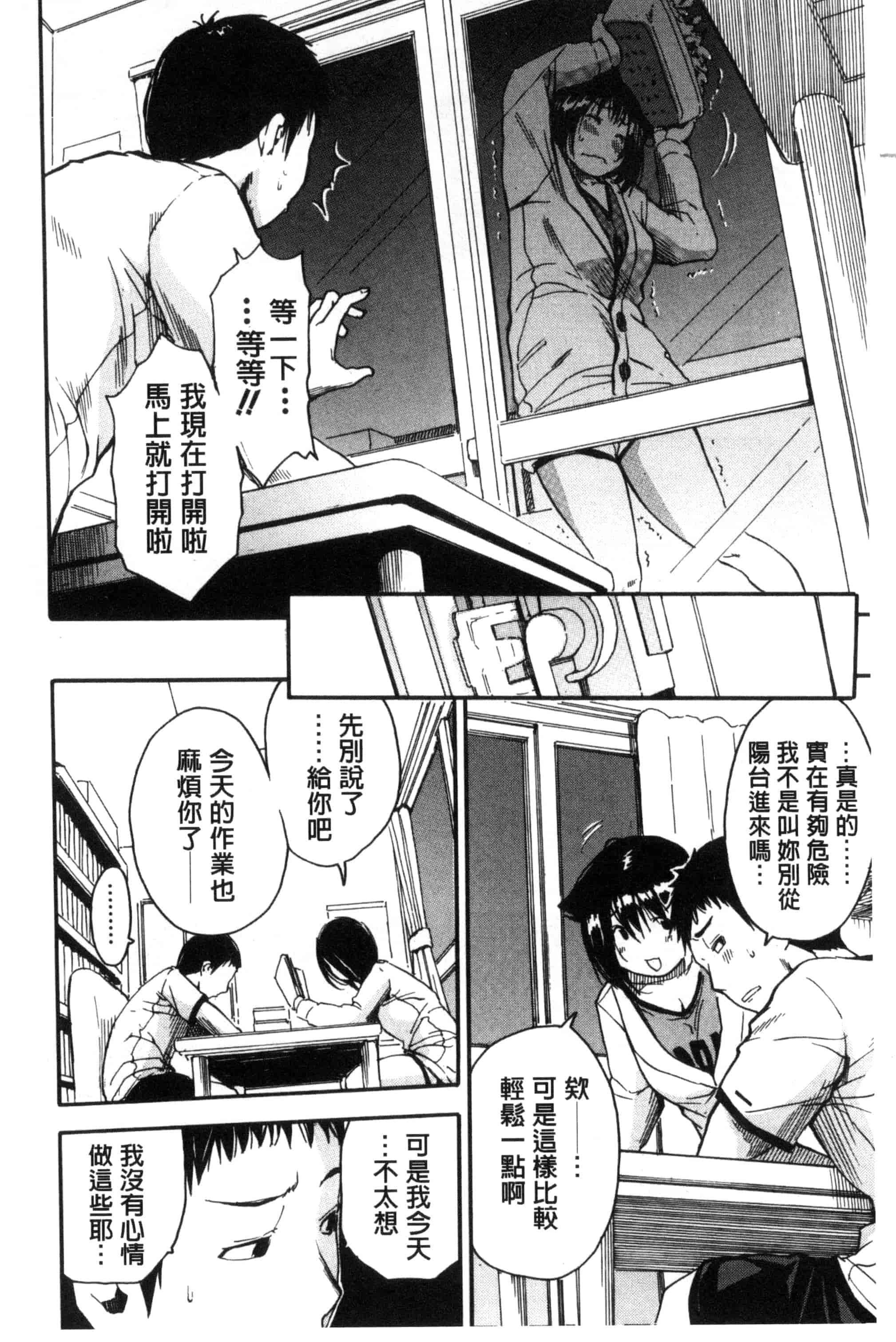 汉化版-[千要よゆち] 制服の奥の気持ちいいトコ（Chinese）_第3集