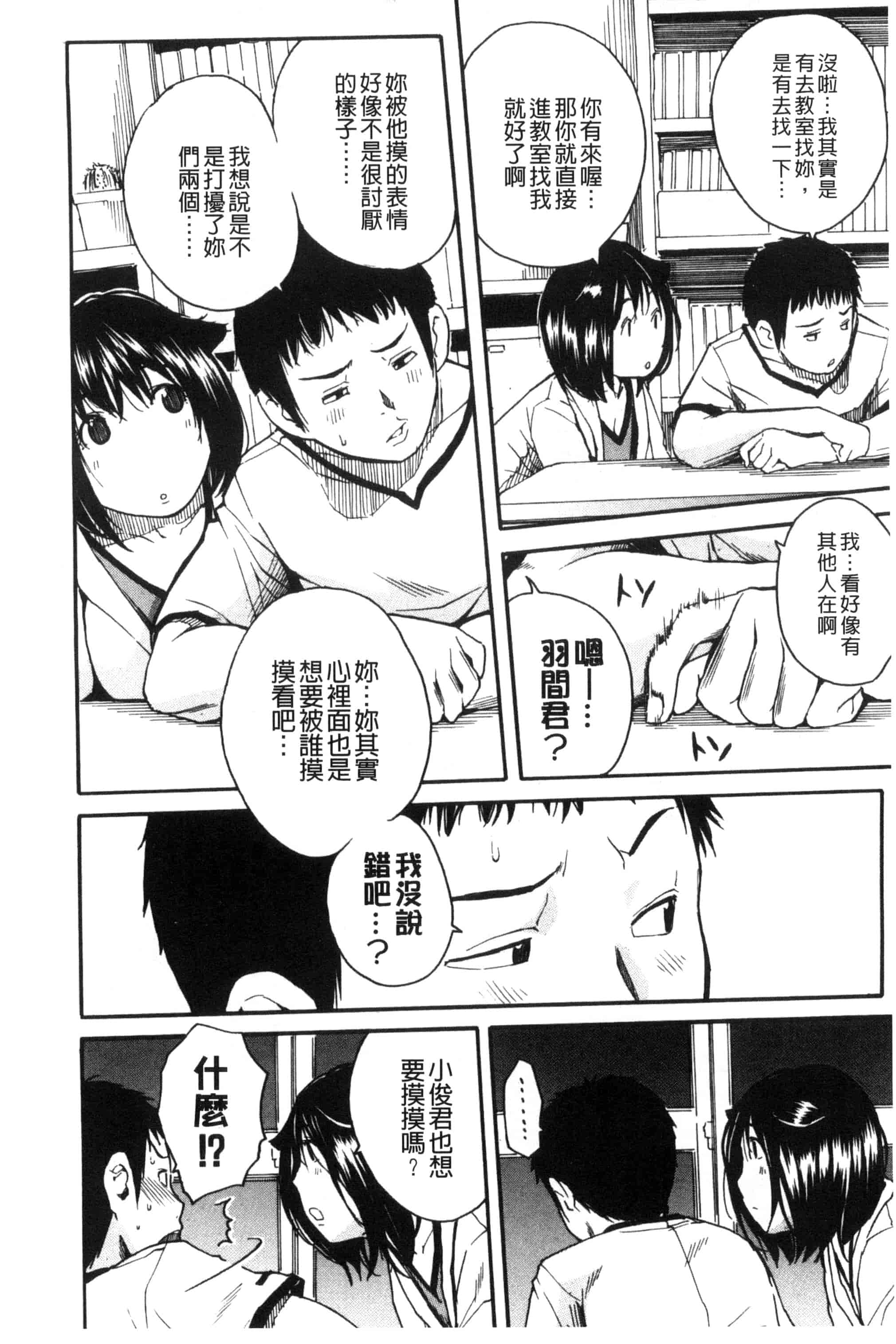 汉化版-[千要よゆち] 制服の奥の気持ちいいトコ（Chinese）_第3集
