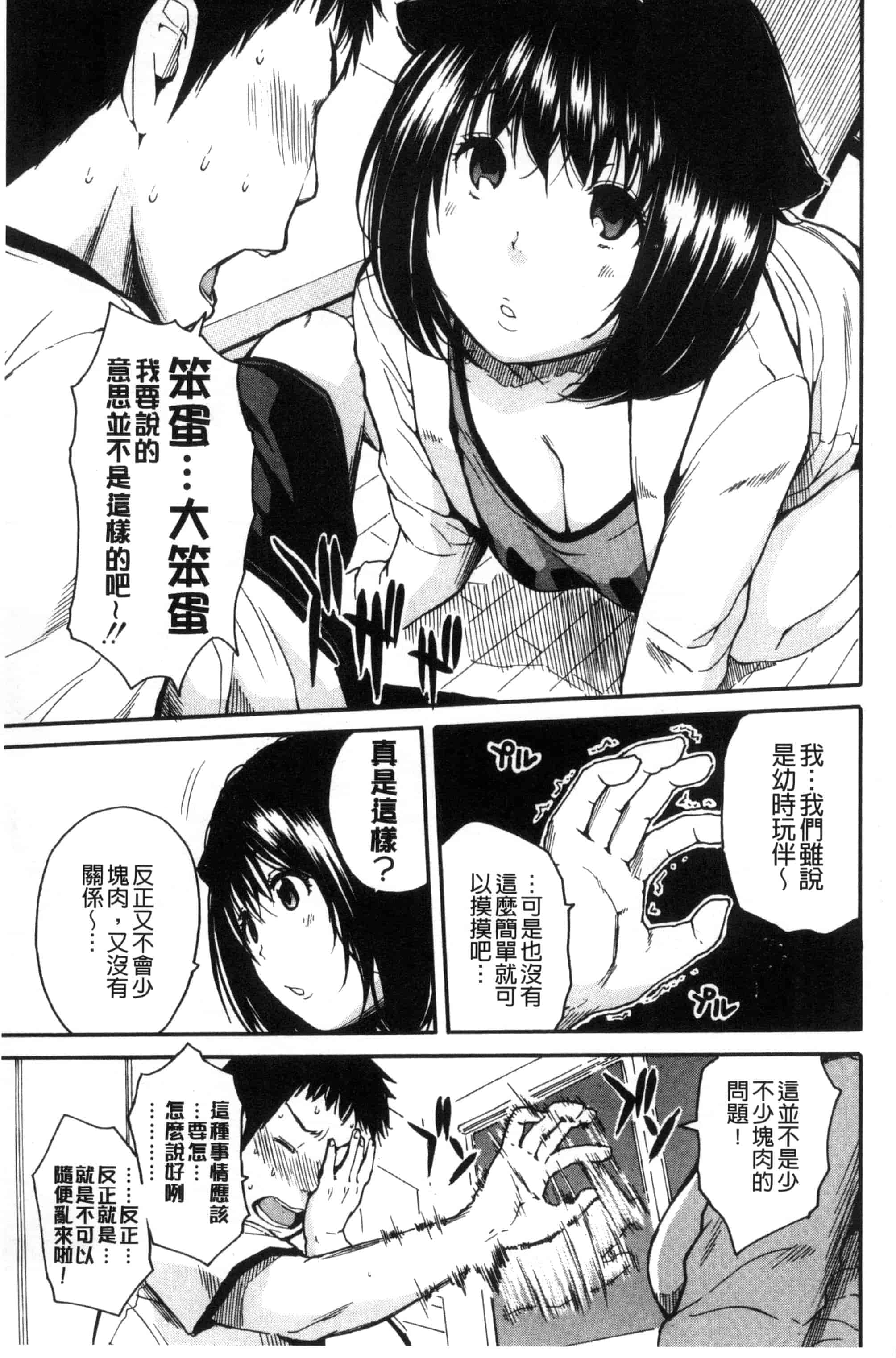 汉化版-[千要よゆち] 制服の奥の気持ちいいトコ（Chinese）_第3集