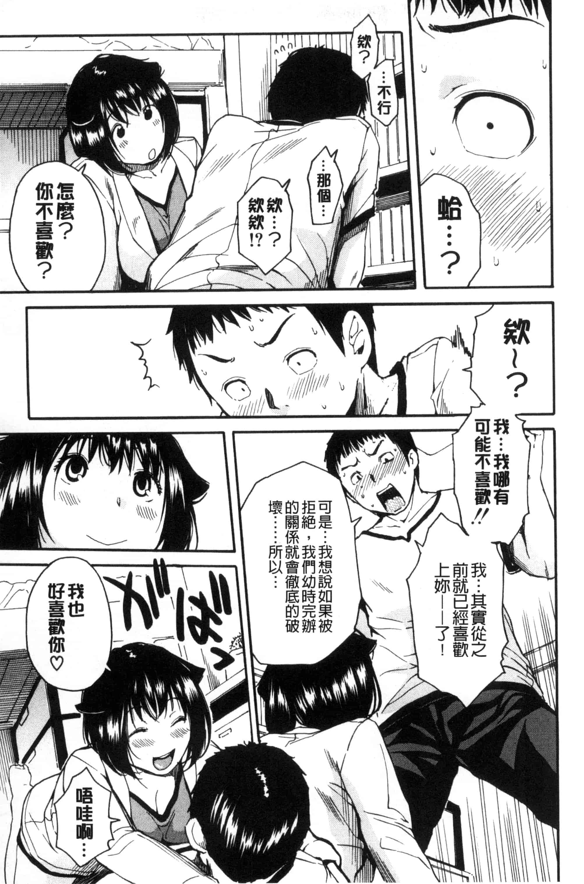 汉化版-[千要よゆち] 制服の奥の気持ちいいトコ（Chinese）_第3集