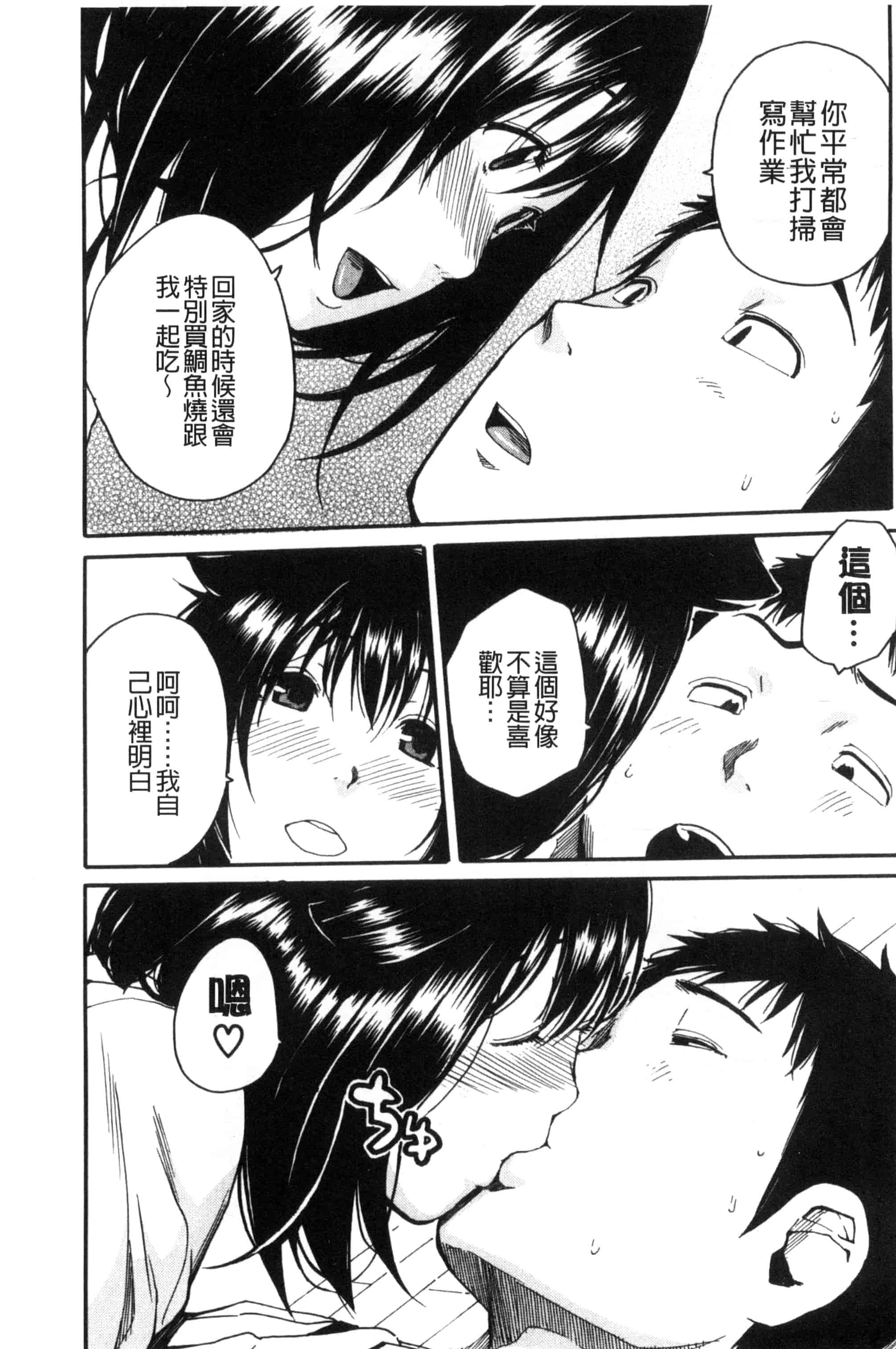 汉化版-[千要よゆち] 制服の奥の気持ちいいトコ（Chinese）_第3集