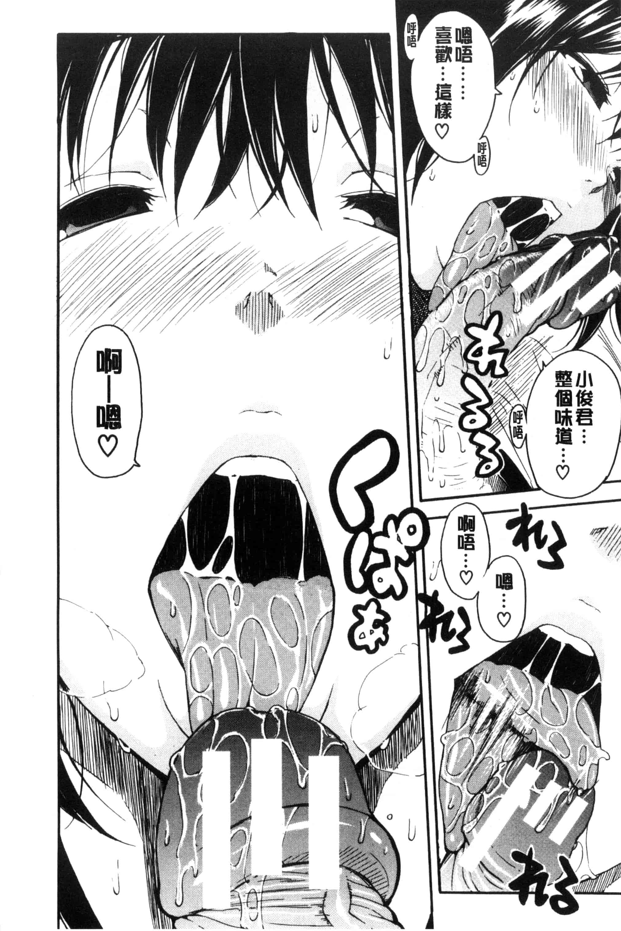 汉化版-[千要よゆち] 制服の奥の気持ちいいトコ（Chinese）_第3集