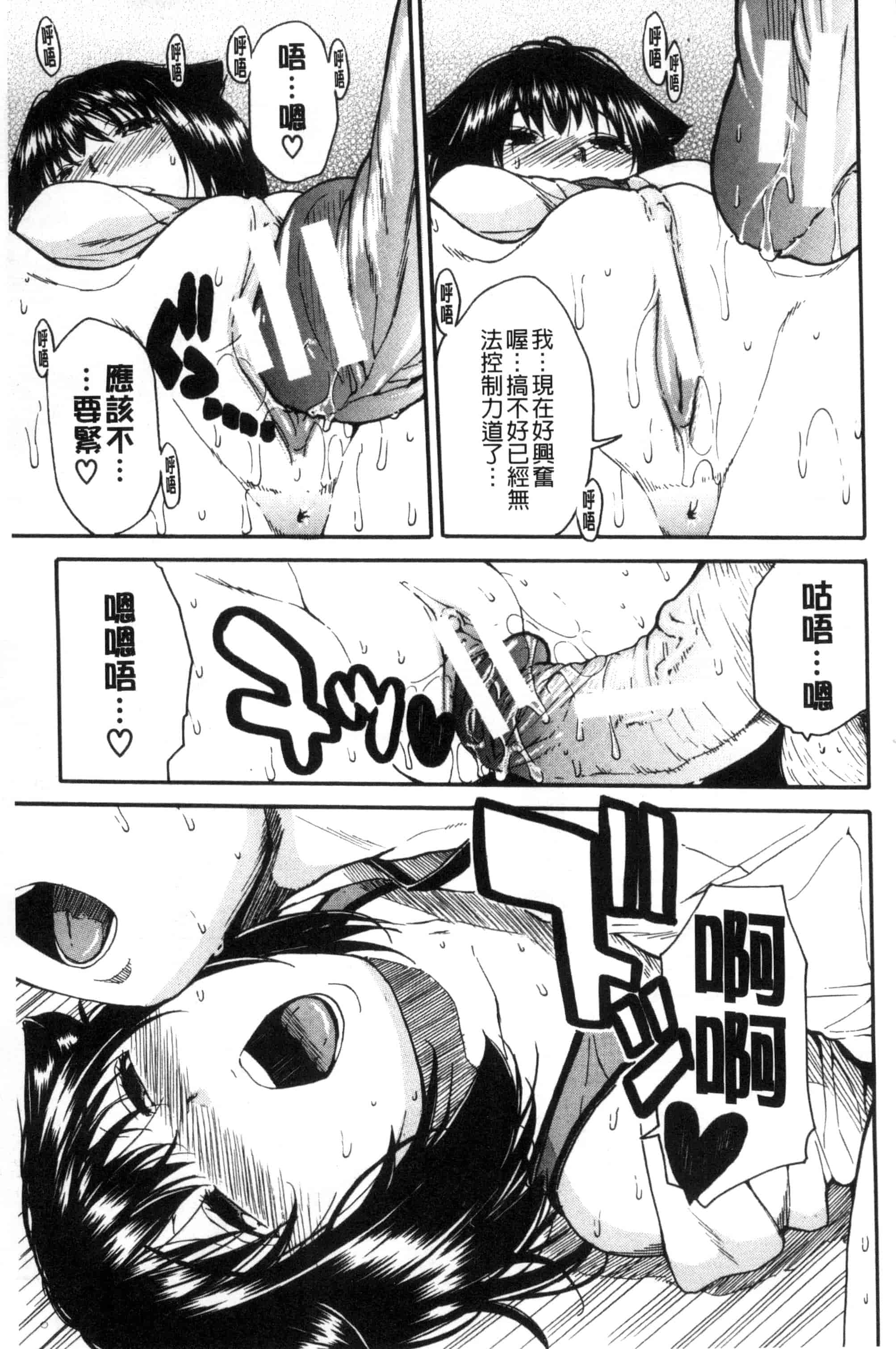汉化版-[千要よゆち] 制服の奥の気持ちいいトコ（Chinese）_第4集