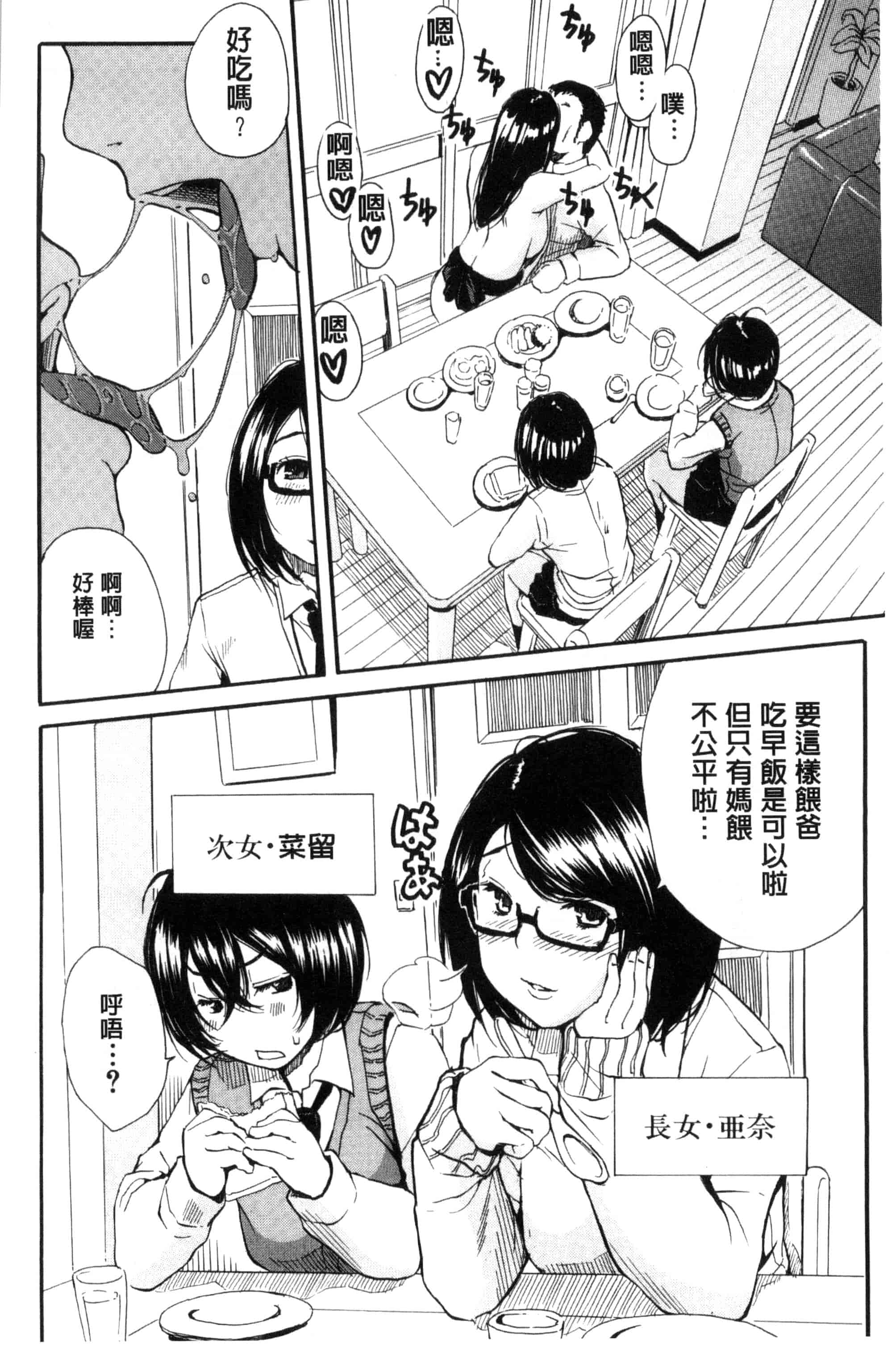 汉化版-[千要よゆち] 制服の奥の気持ちいいトコ（Chinese）_第1集