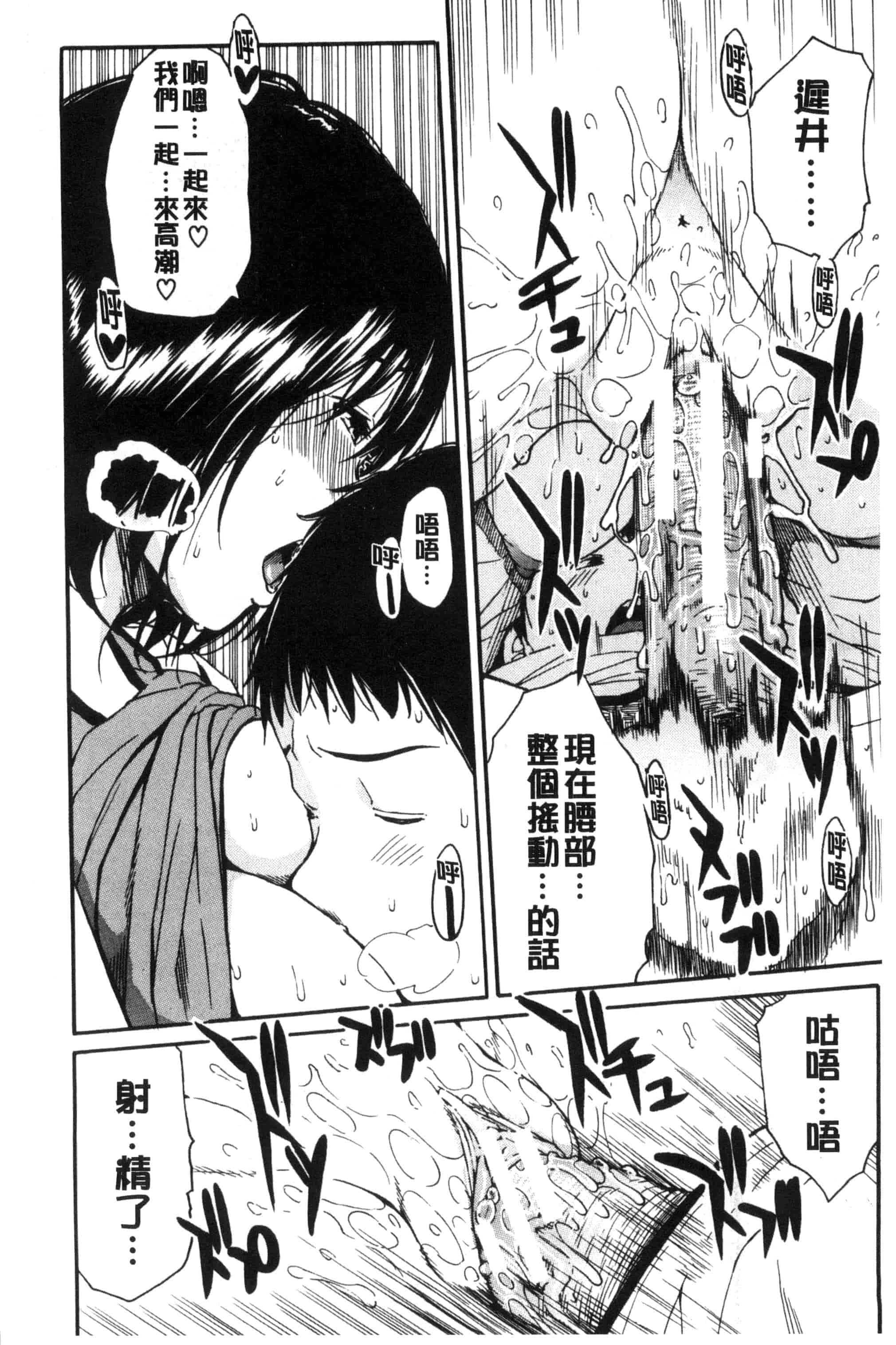 汉化版-[千要よゆち] 制服の奥の気持ちいいトコ（Chinese）_第4集