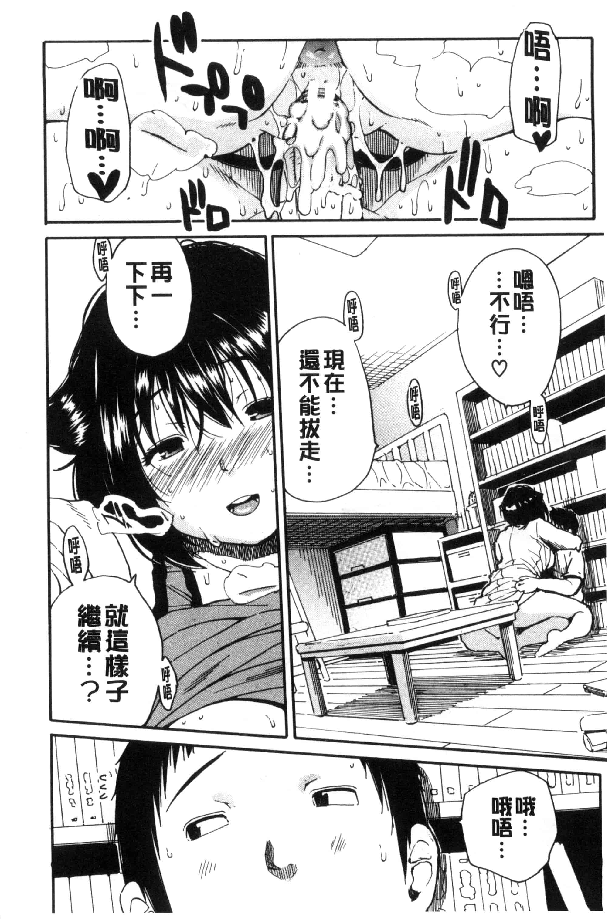 汉化版-[千要よゆち] 制服の奥の気持ちいいトコ（Chinese）_第4集