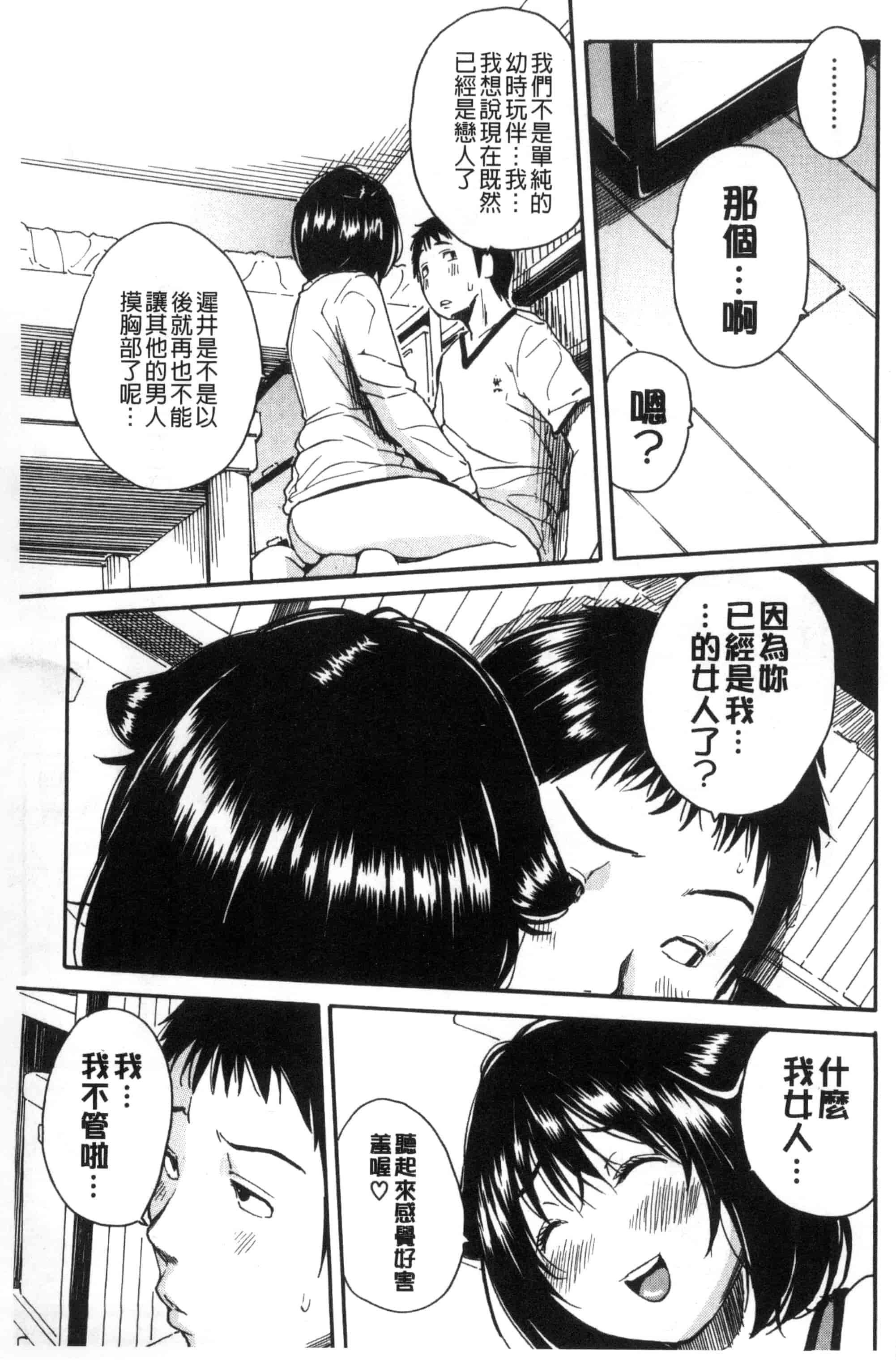 汉化版-[千要よゆち] 制服の奥の気持ちいいトコ（Chinese）_第4集