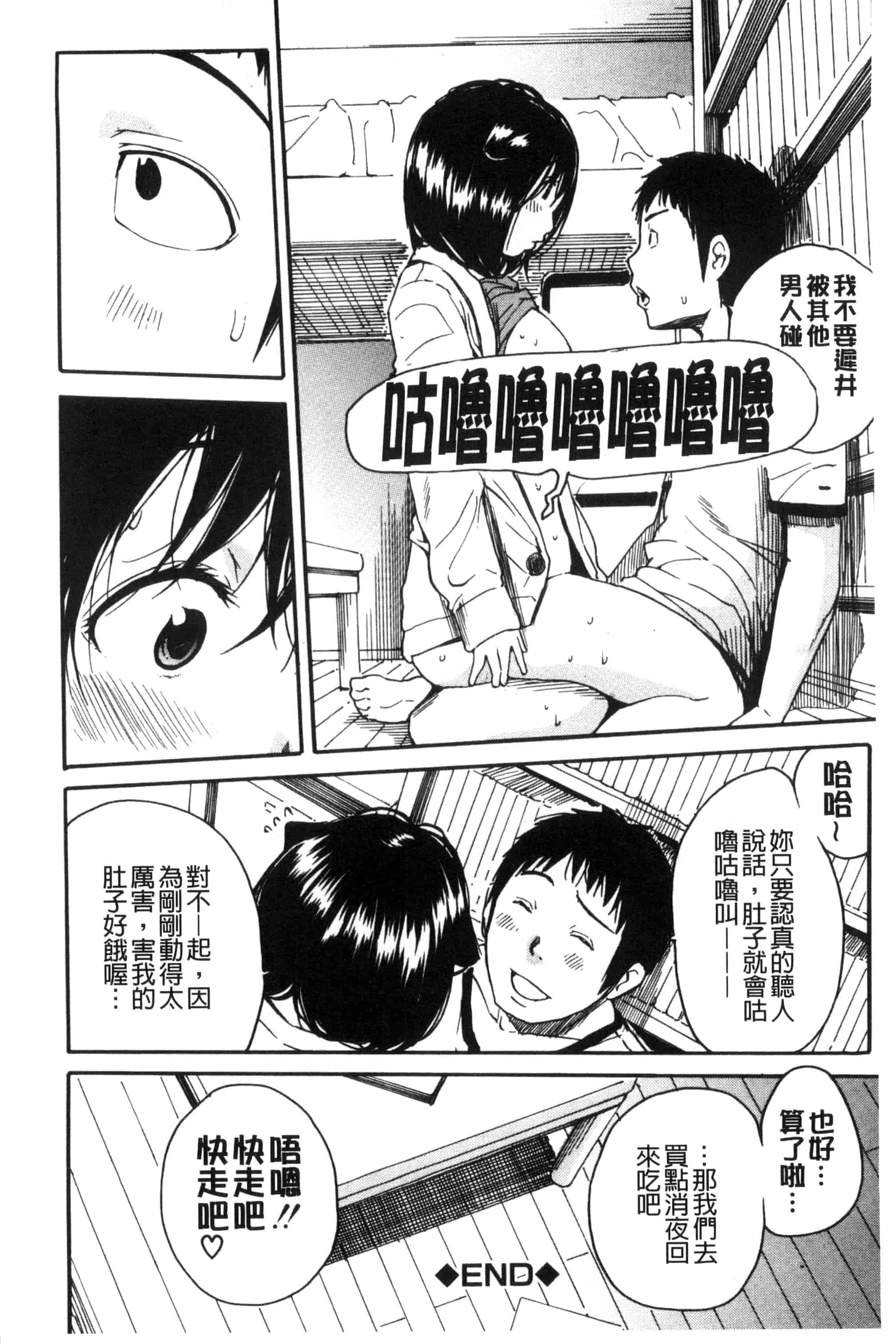 汉化版-[千要よゆち] 制服の奥の気持ちいいトコ（Chinese）_第4集