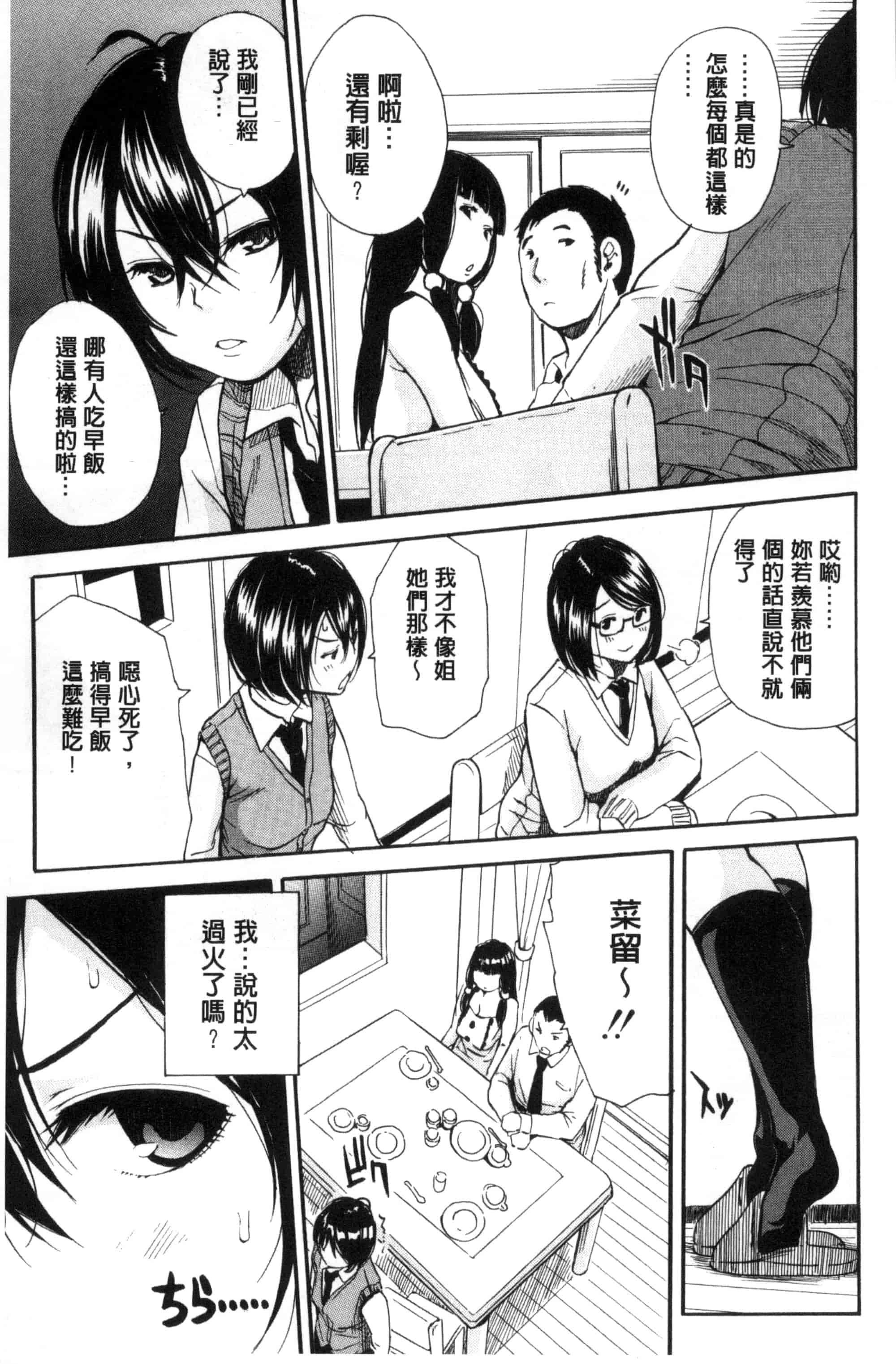 汉化版-[千要よゆち] 制服の奥の気持ちいいトコ（Chinese）_第1集