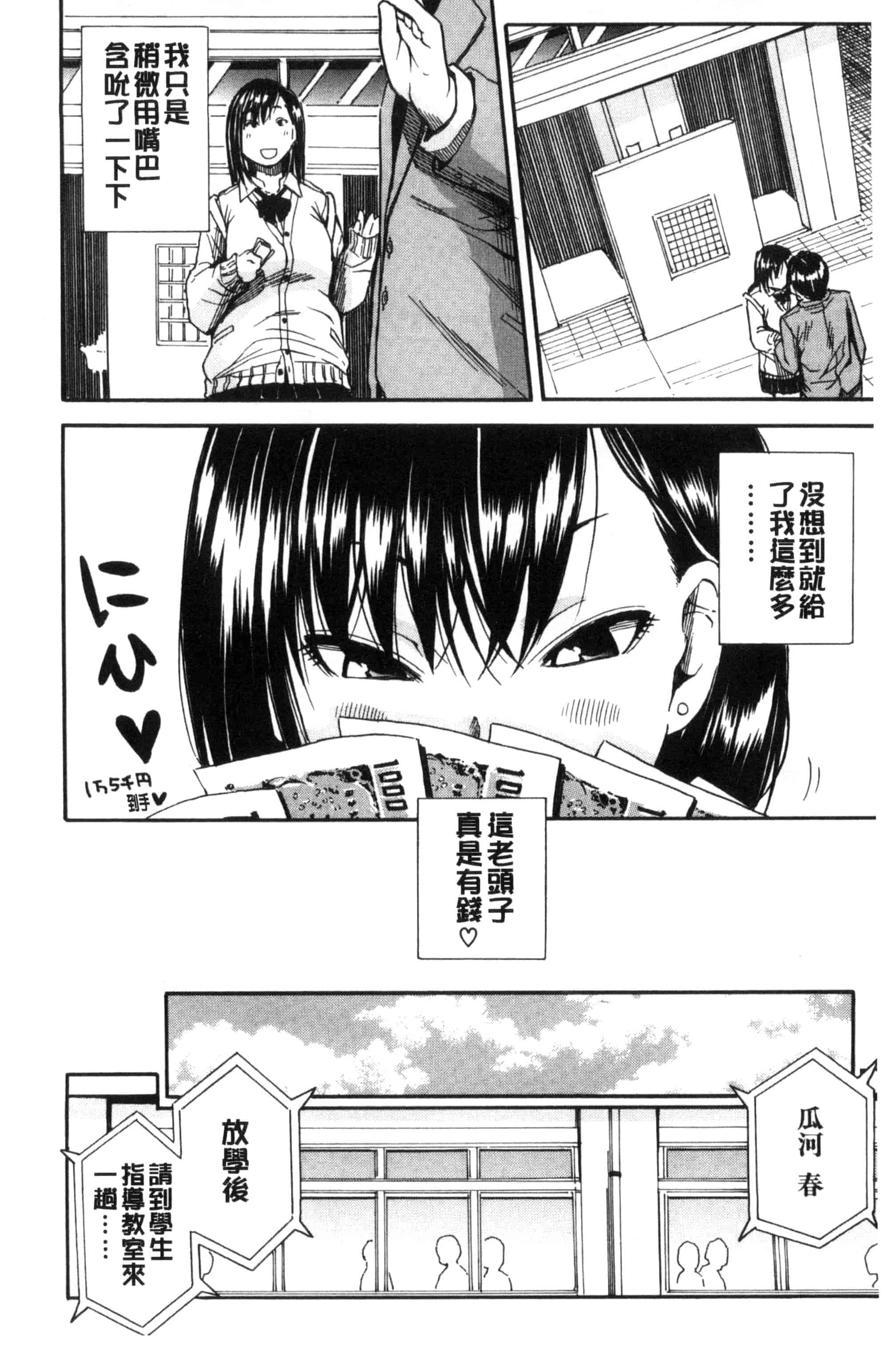 汉化版-[千要よゆち] 制服の奥の気持ちいいトコ（Chinese）_第4集