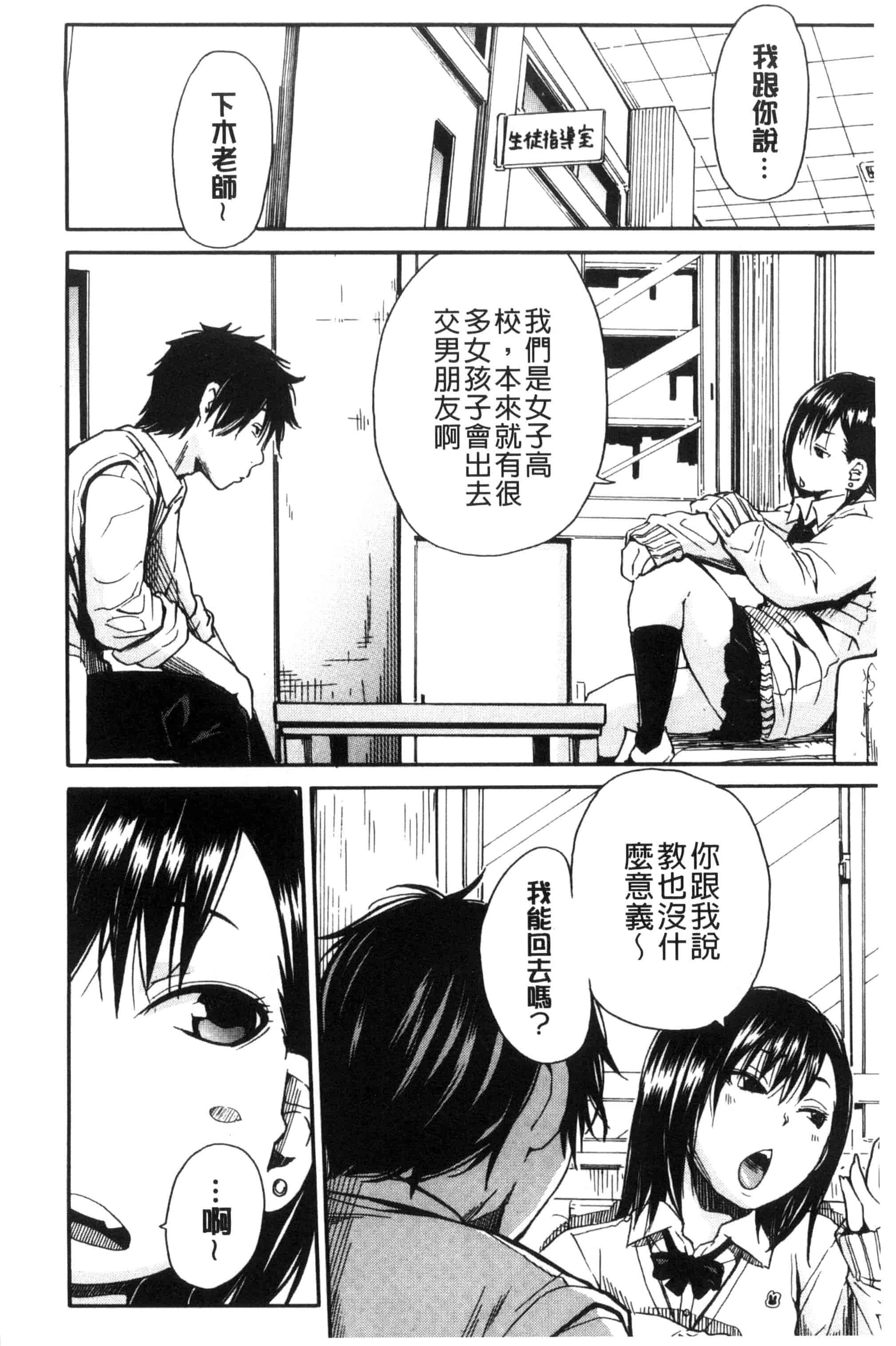 汉化版-[千要よゆち] 制服の奥の気持ちいいトコ（Chinese）_第4集