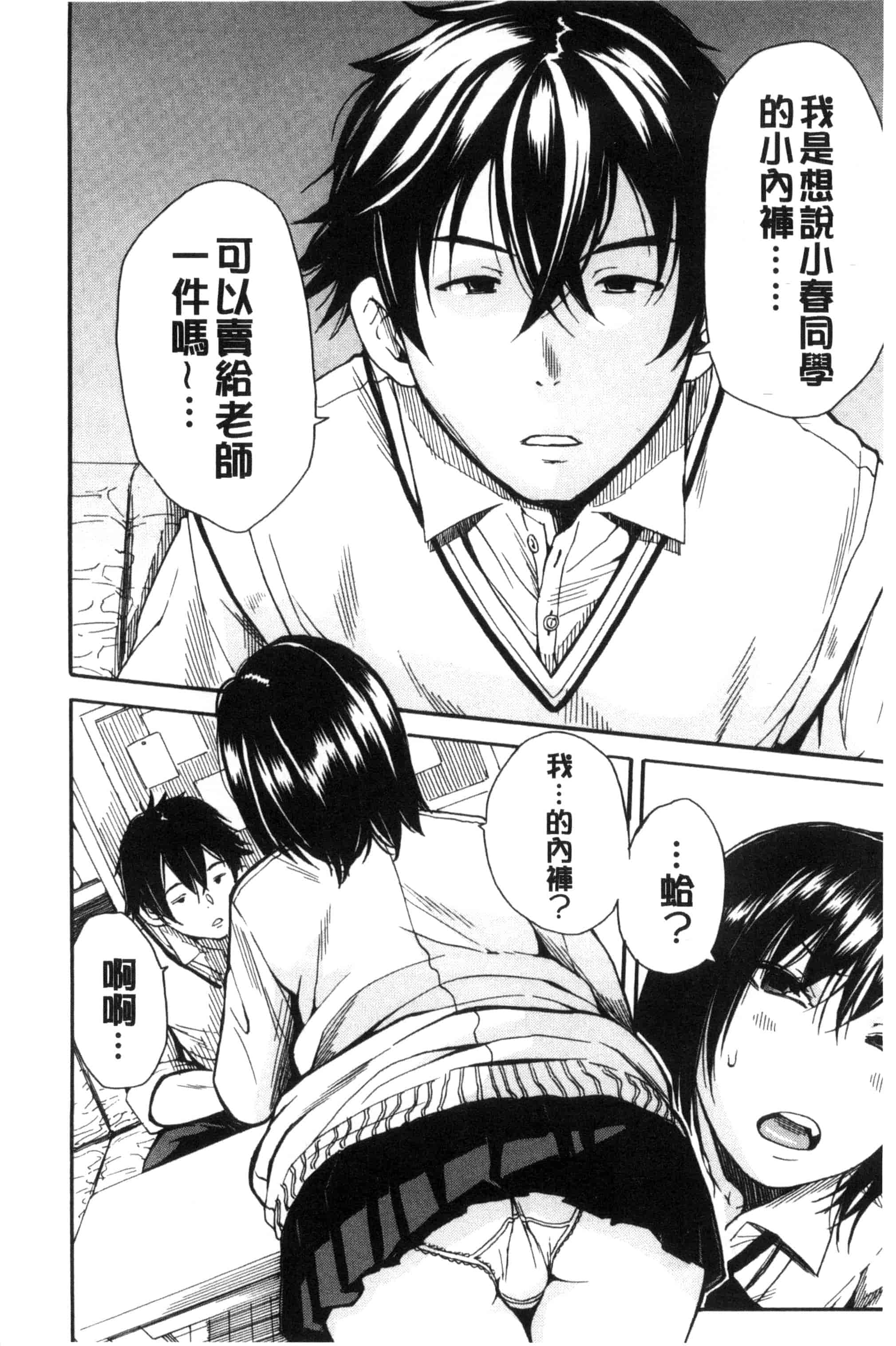 汉化版-[千要よゆち] 制服の奥の気持ちいいトコ（Chinese）_第4集
