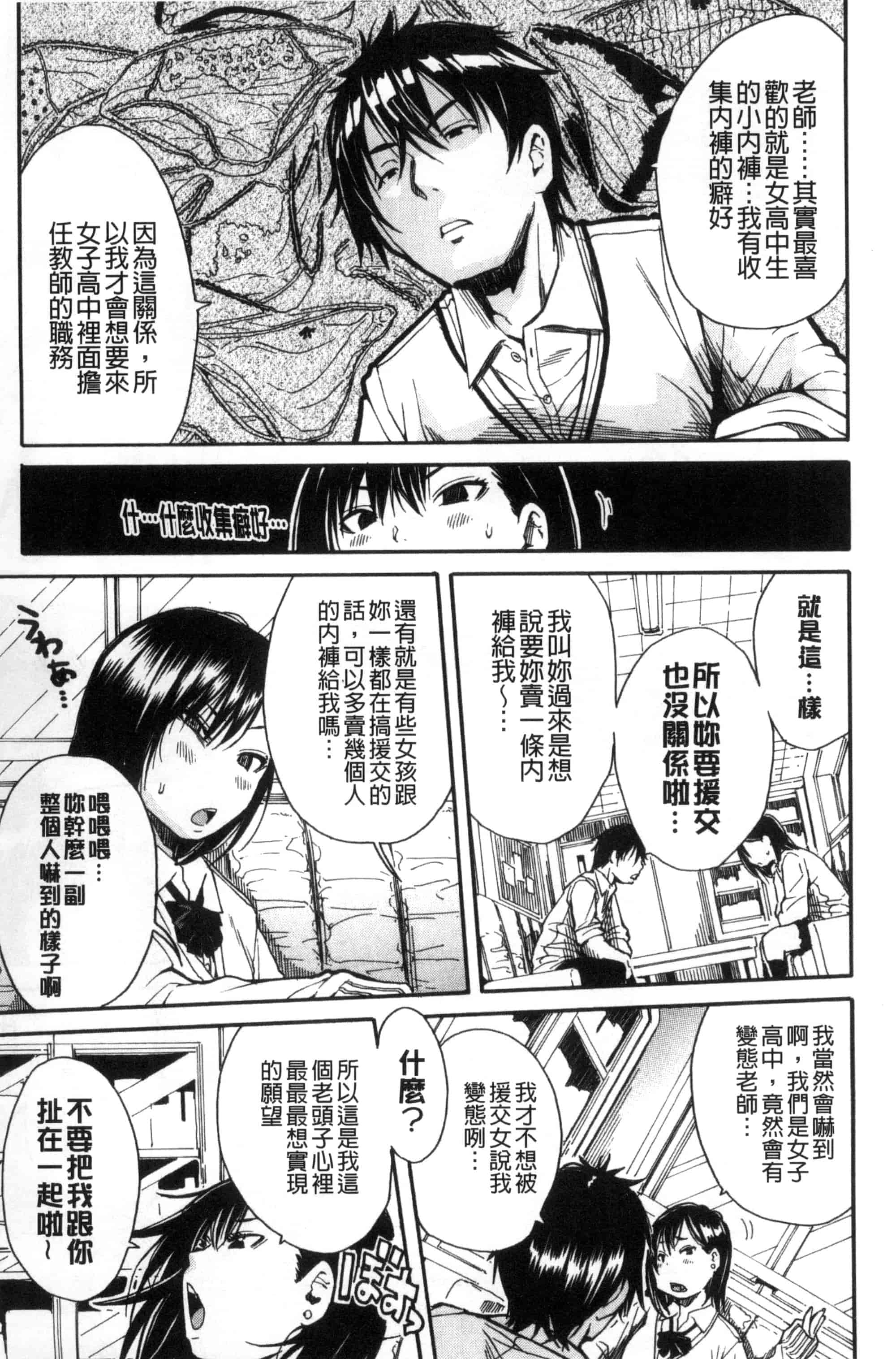 汉化版-[千要よゆち] 制服の奥の気持ちいいトコ（Chinese）_第4集