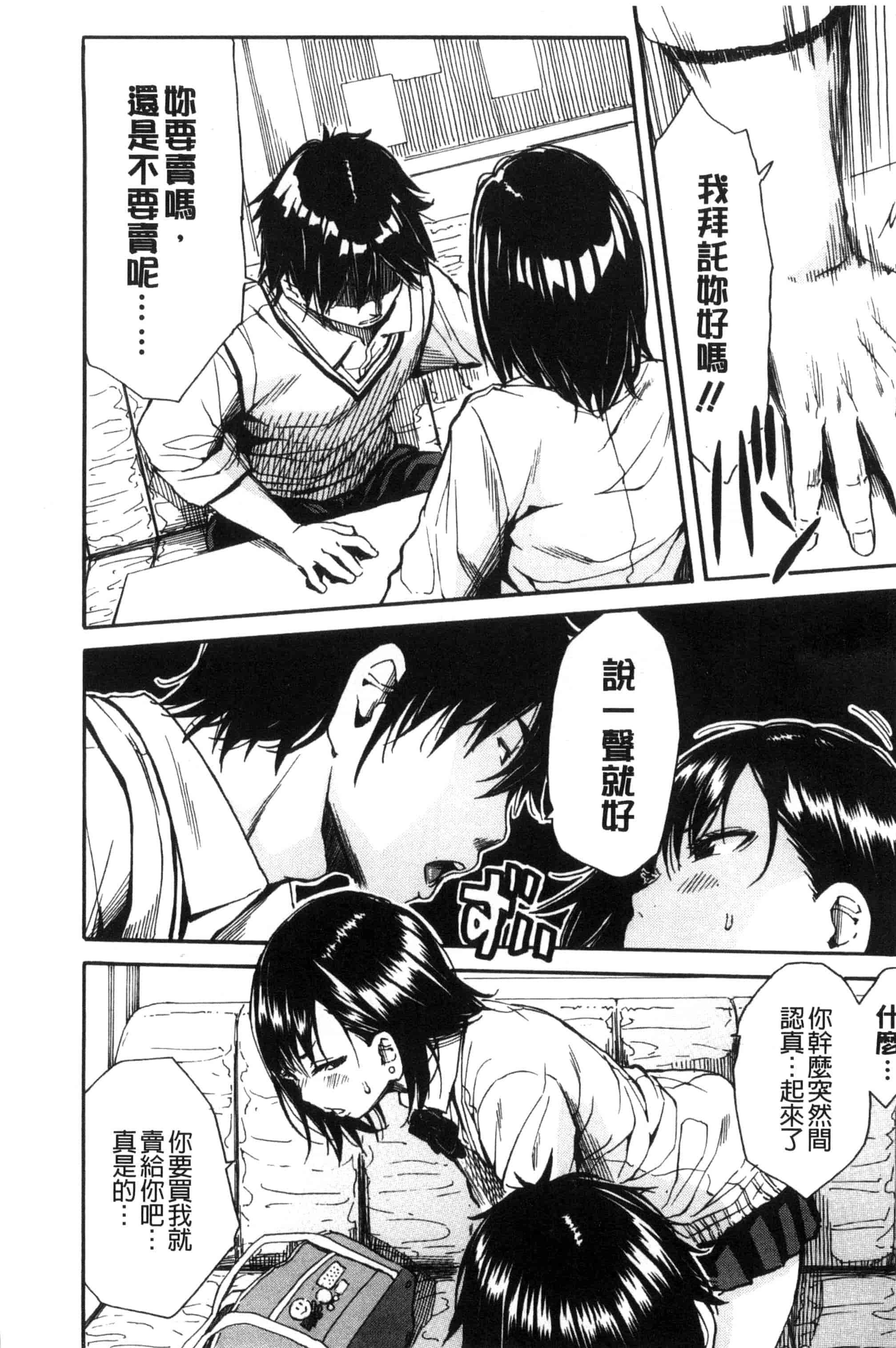 汉化版-[千要よゆち] 制服の奥の気持ちいいトコ（Chinese）_第4集