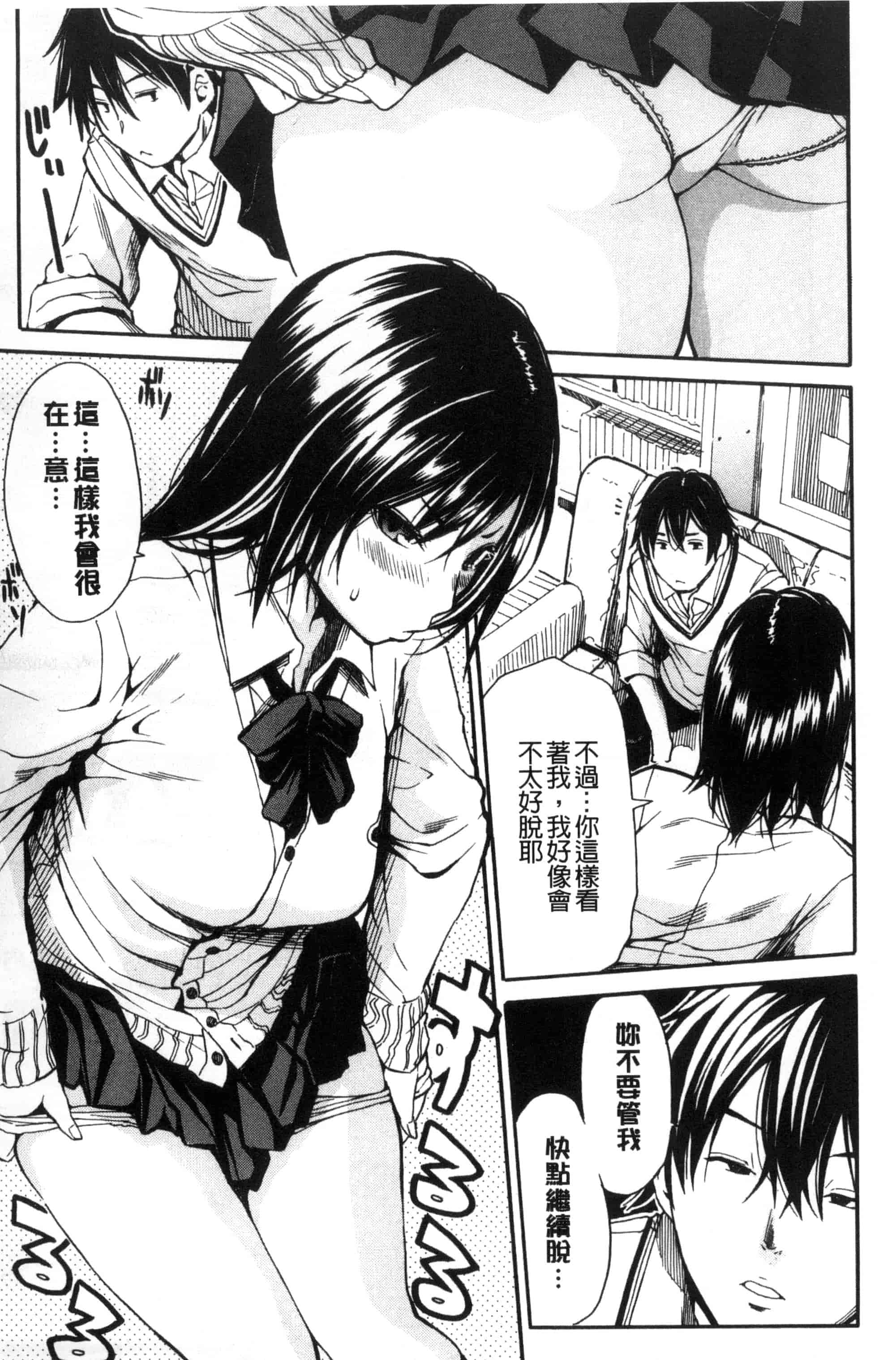 汉化版-[千要よゆち] 制服の奥の気持ちいいトコ（Chinese）_第4集