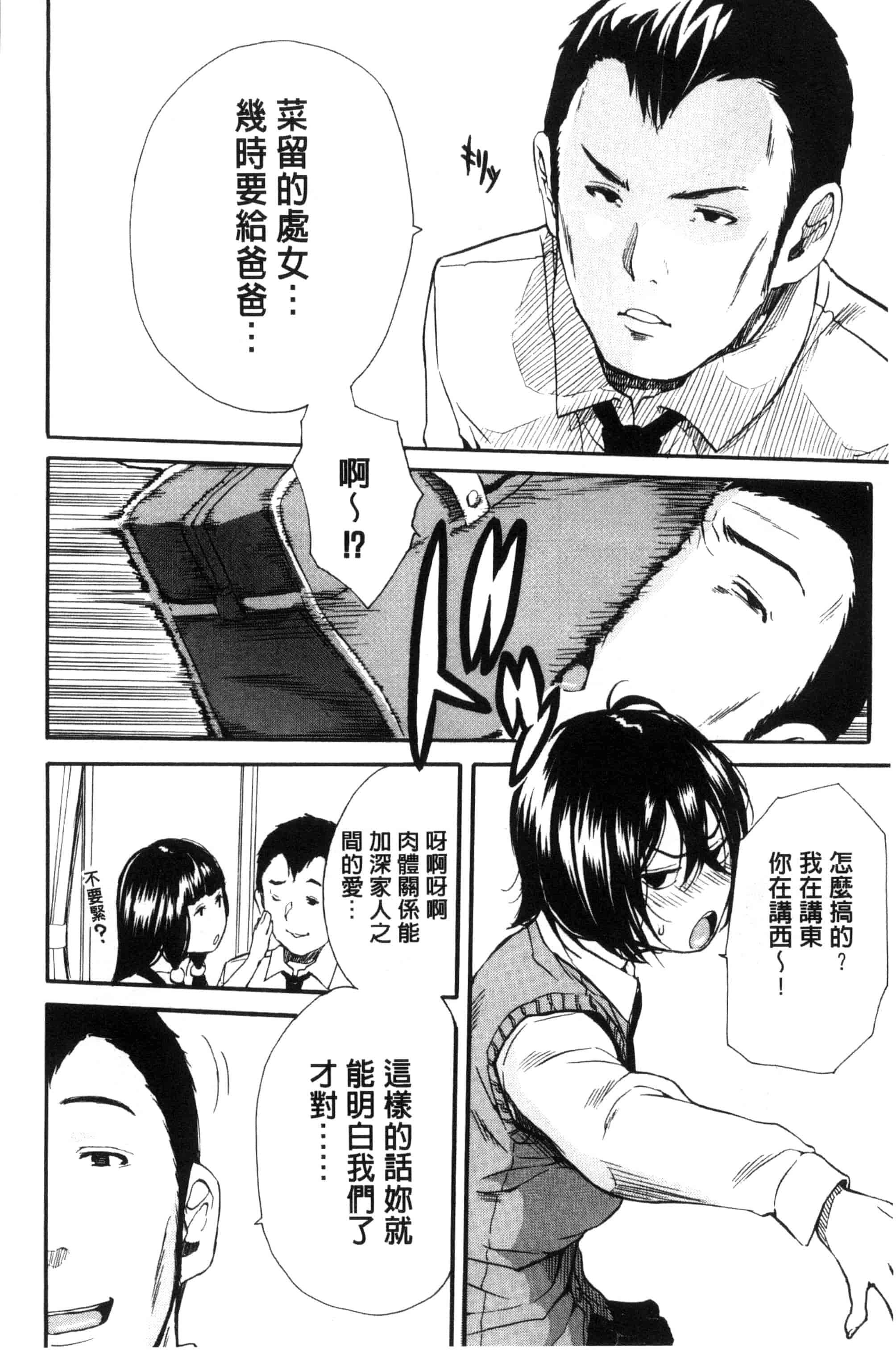 汉化版-[千要よゆち] 制服の奥の気持ちいいトコ（Chinese）_第1集