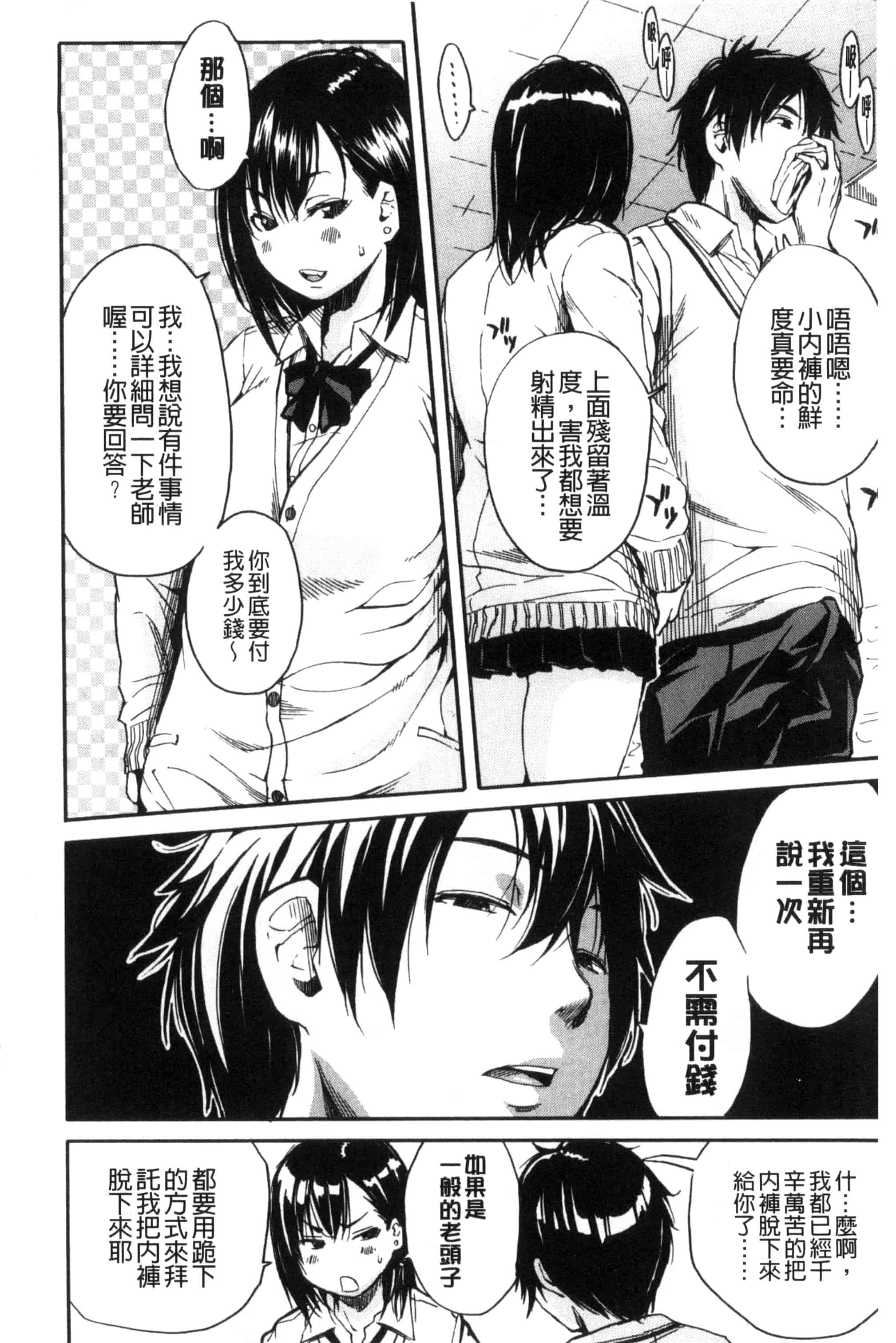汉化版-[千要よゆち] 制服の奥の気持ちいいトコ（Chinese）_第4集