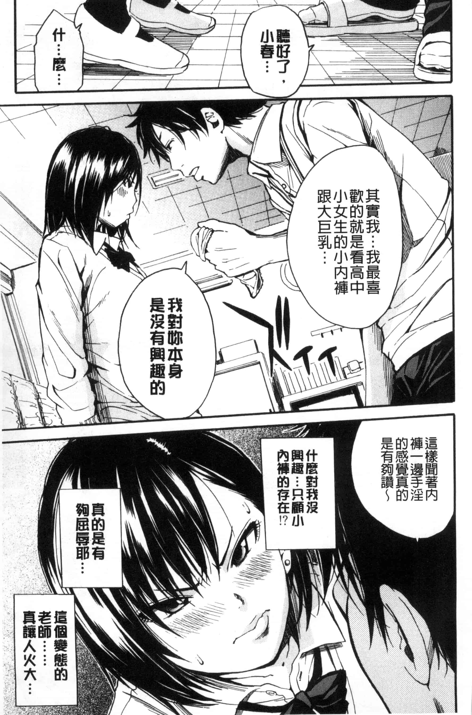 汉化版-[千要よゆち] 制服の奥の気持ちいいトコ（Chinese）_第4集