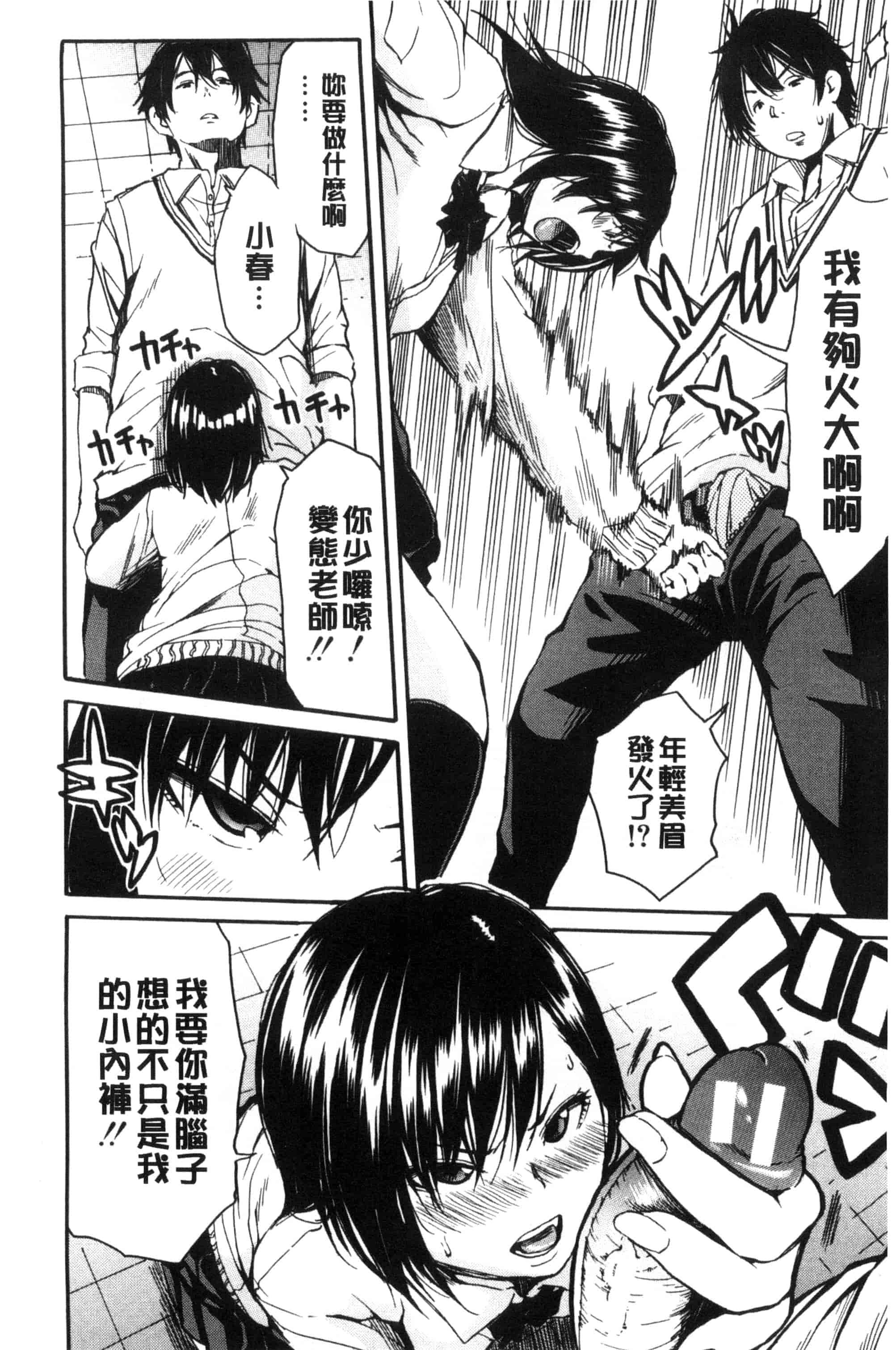 汉化版-[千要よゆち] 制服の奥の気持ちいいトコ（Chinese）_第4集