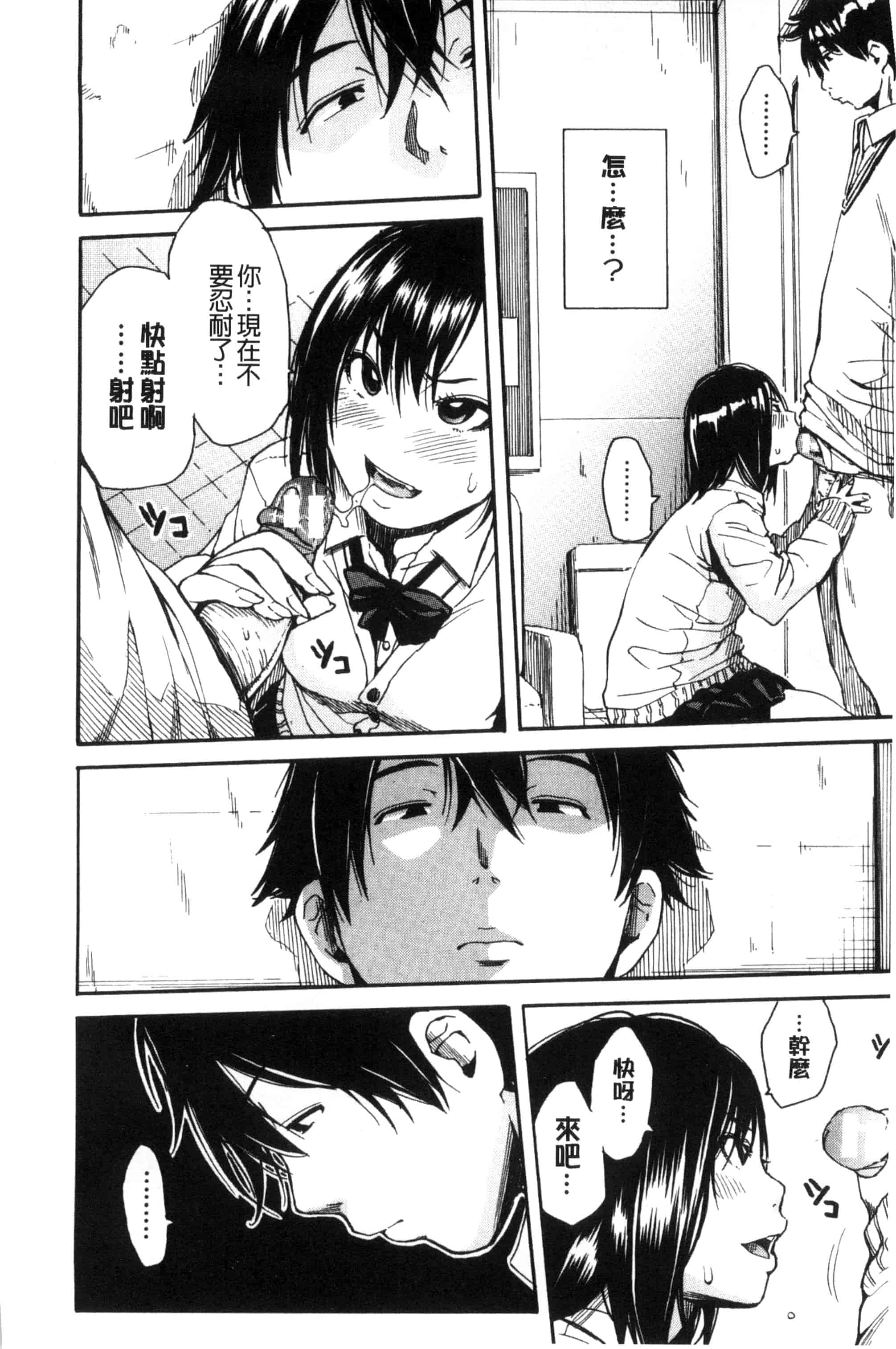 汉化版-[千要よゆち] 制服の奥の気持ちいいトコ（Chinese）_第4集