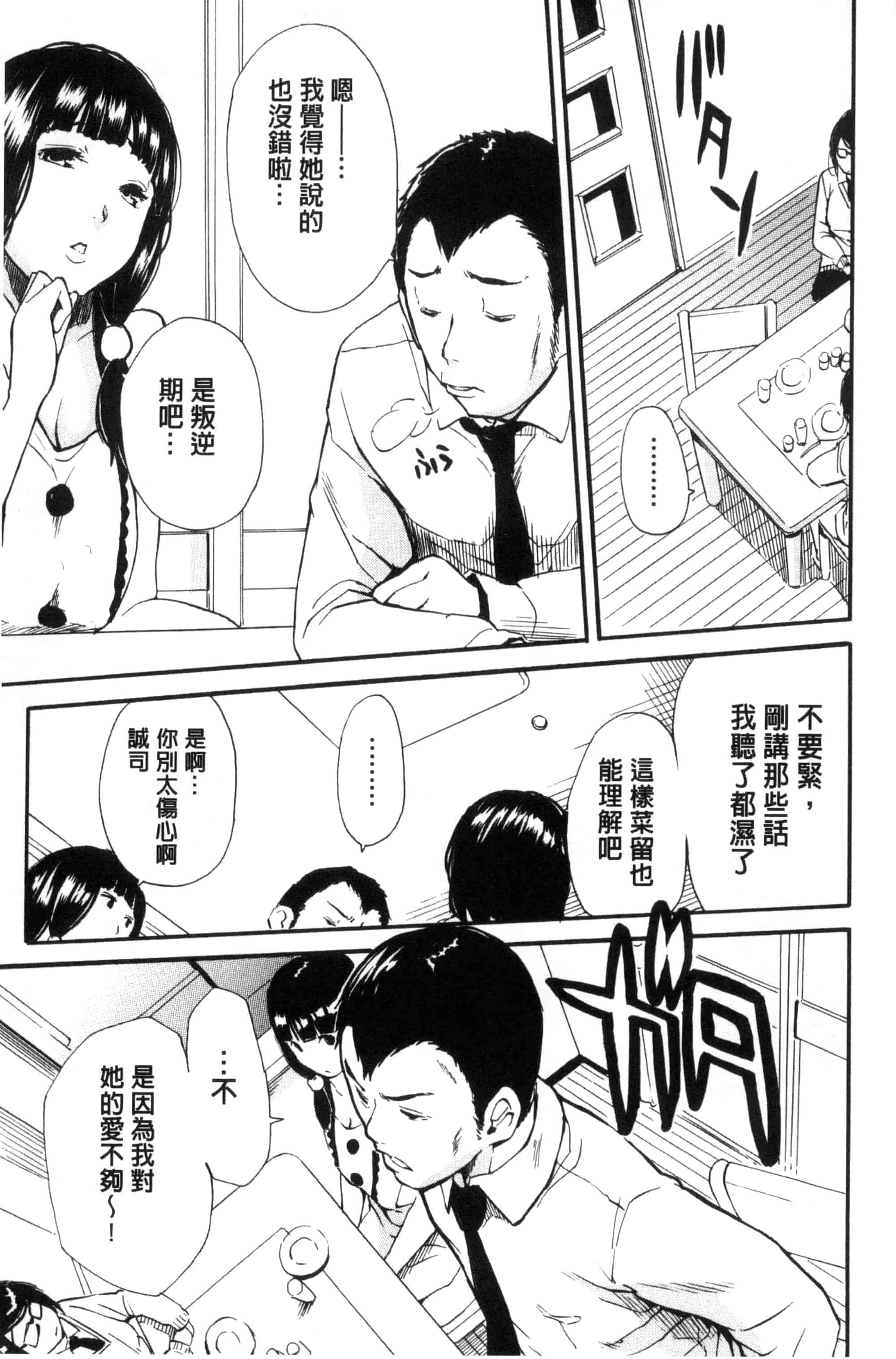 汉化版-[千要よゆち] 制服の奥の気持ちいいトコ（Chinese）_第1集
