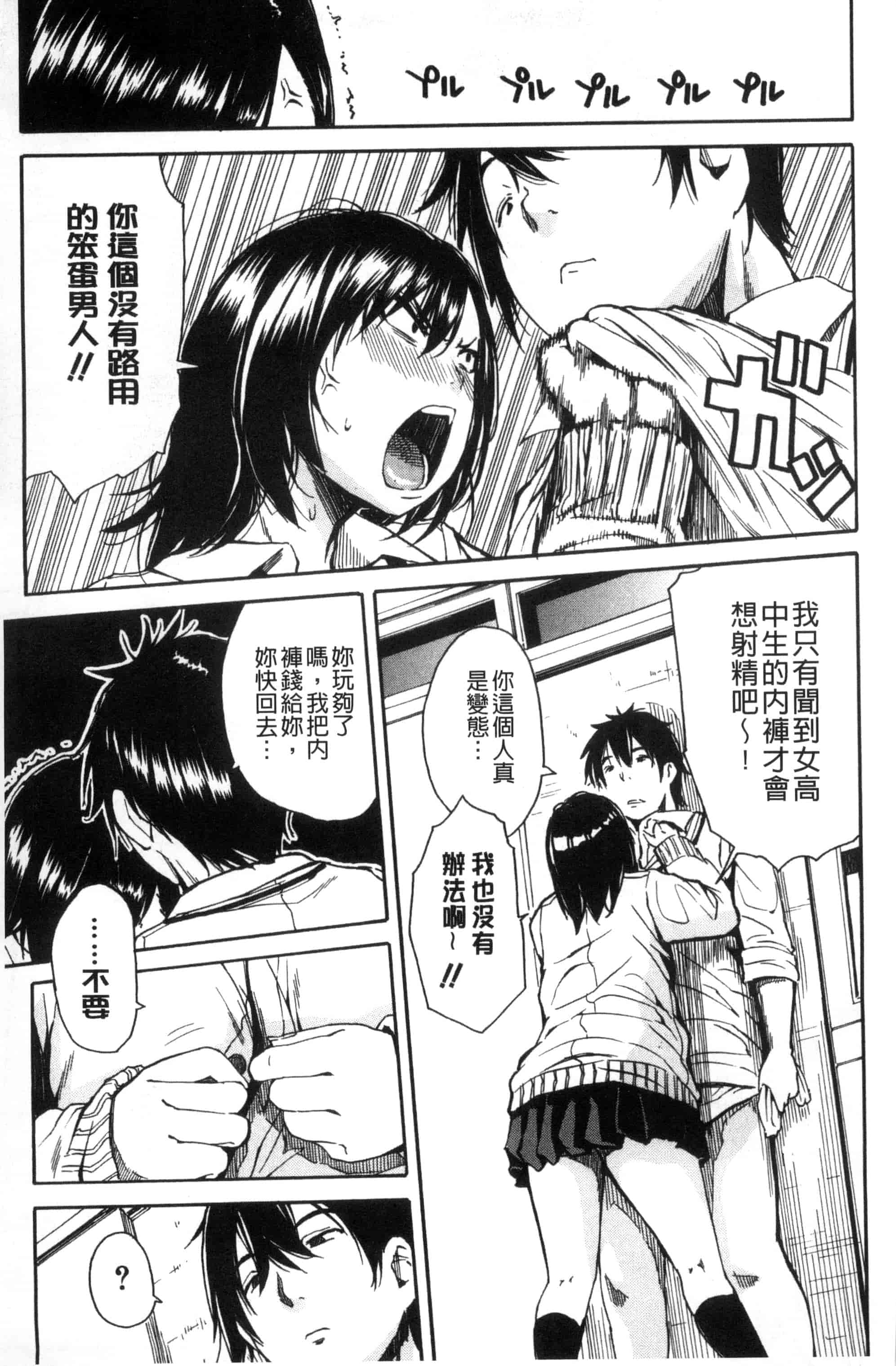 汉化版-[千要よゆち] 制服の奥の気持ちいいトコ（Chinese）_第4集
