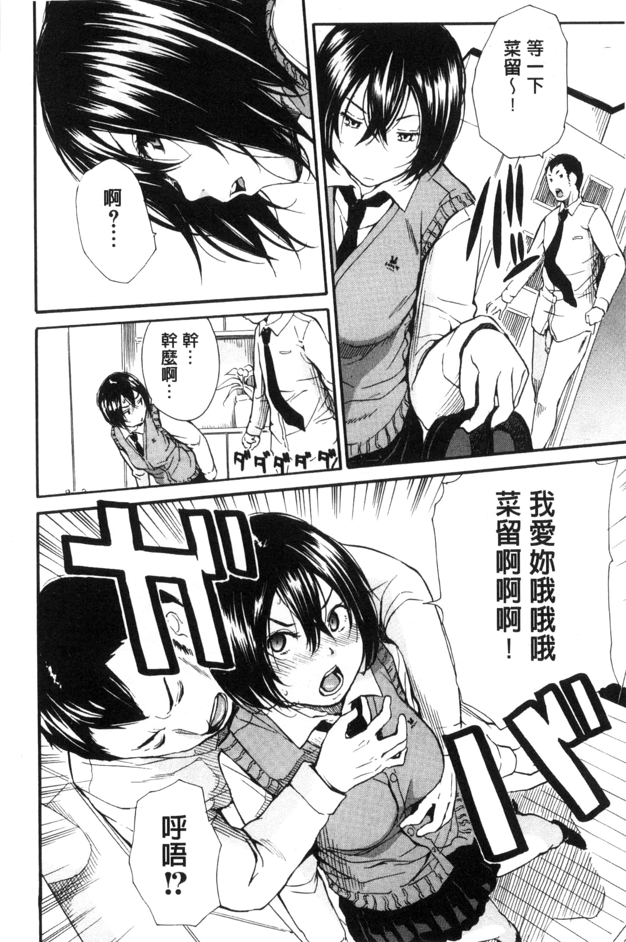 汉化版-[千要よゆち] 制服の奥の気持ちいいトコ（Chinese）_第1集