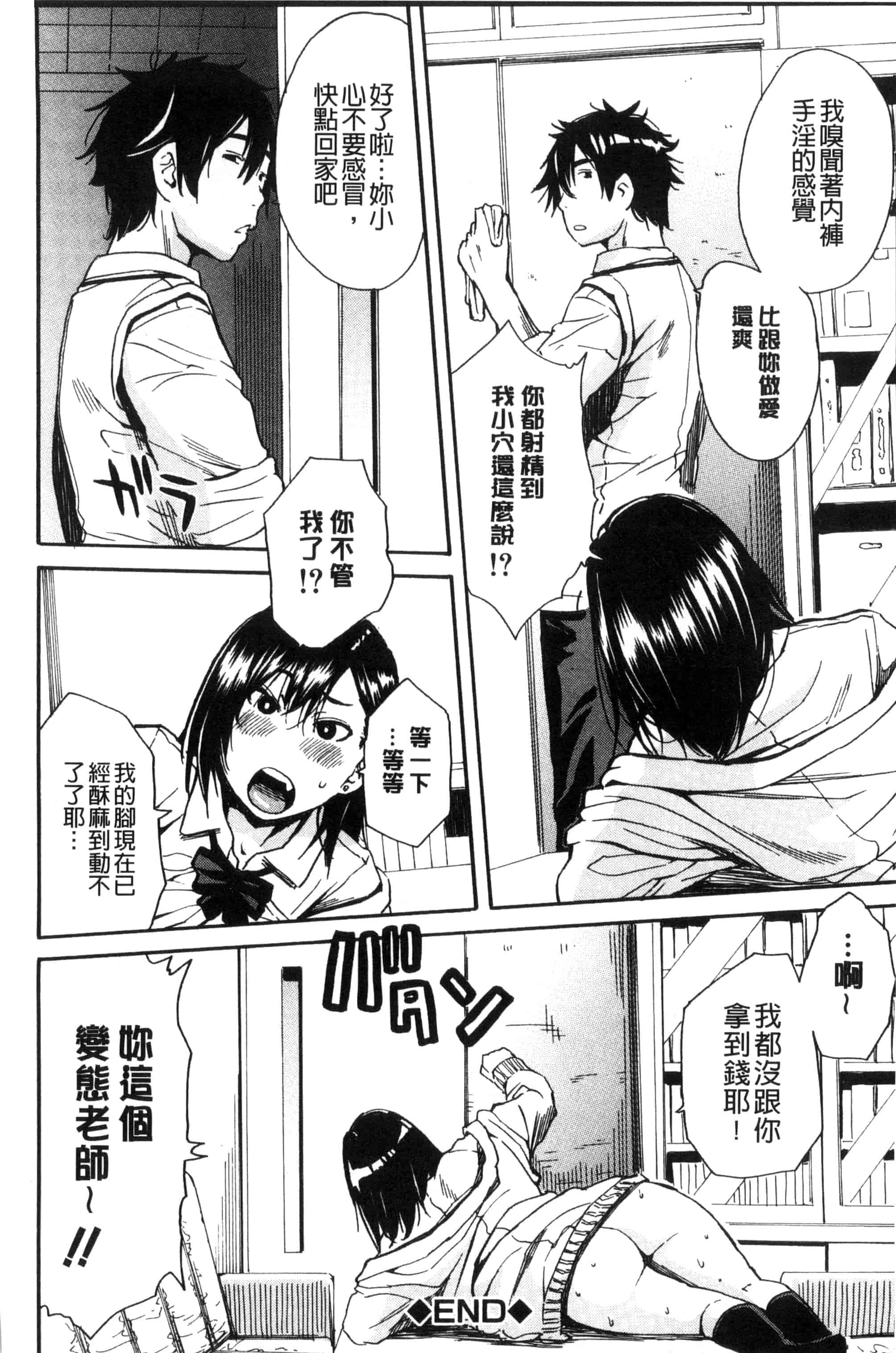 汉化版-[千要よゆち] 制服の奥の気持ちいいトコ（Chinese）_第5集