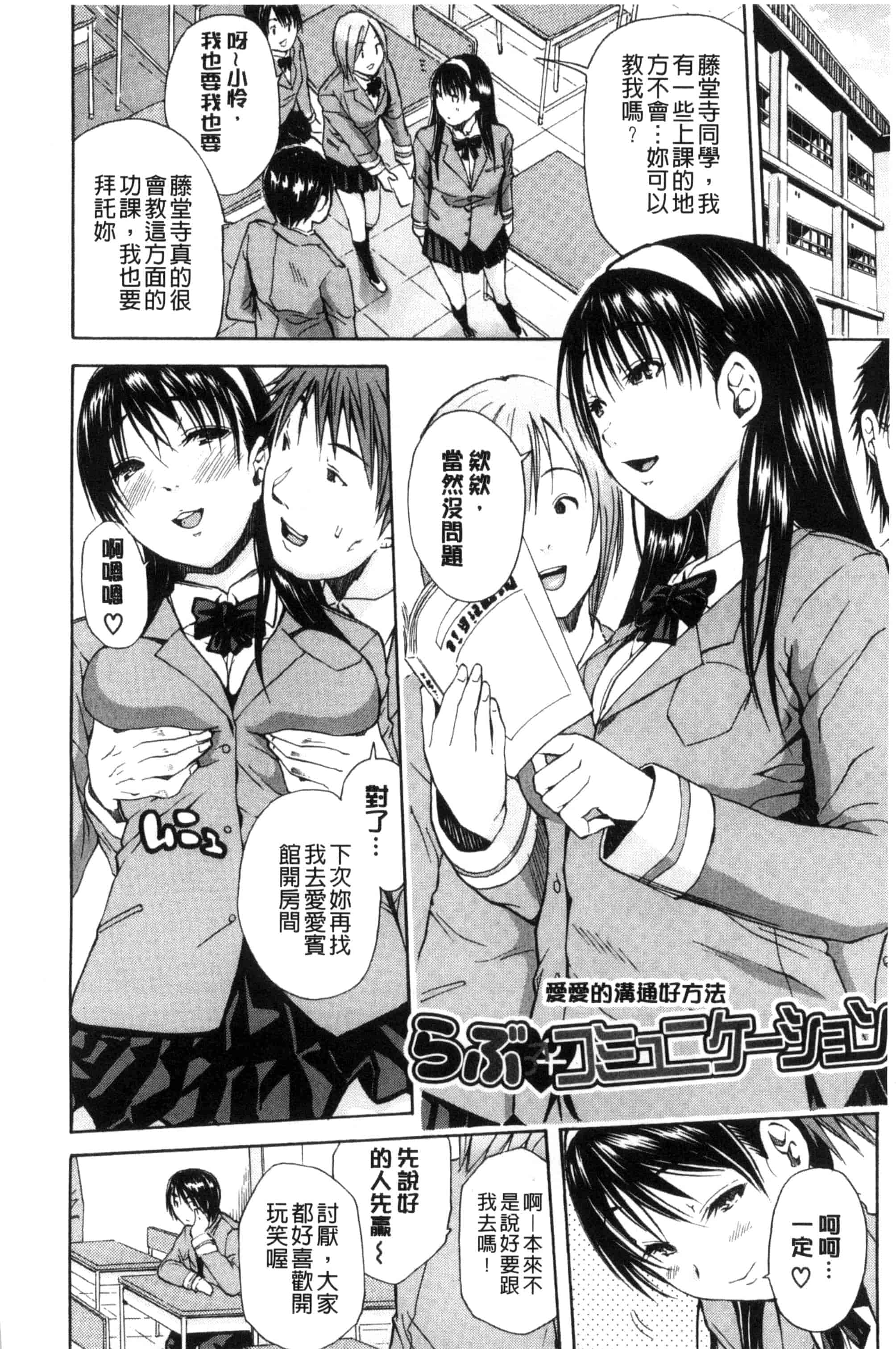汉化版-[千要よゆち] 制服の奥の気持ちいいトコ（Chinese）_第5集