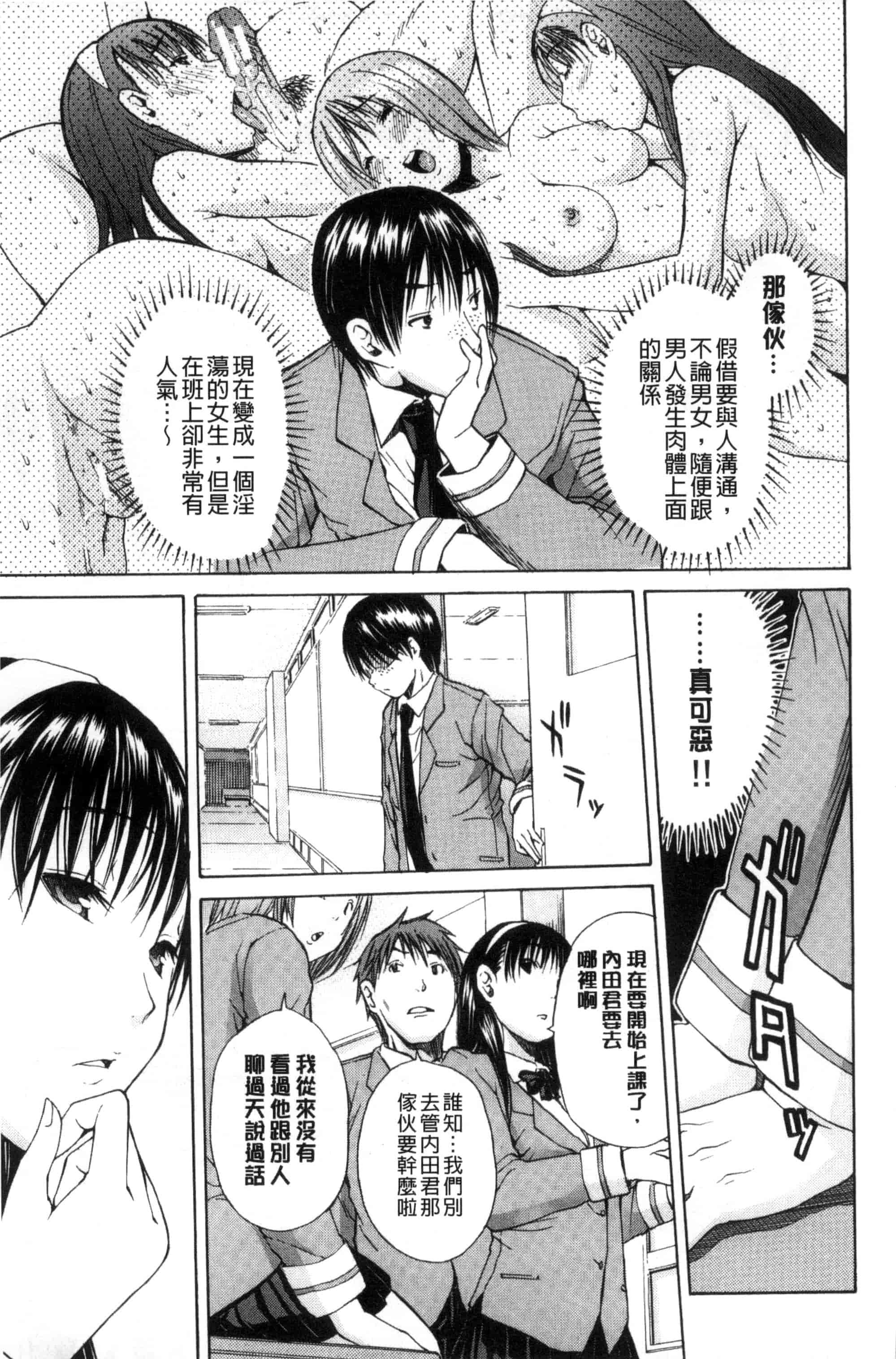 汉化版-[千要よゆち] 制服の奥の気持ちいいトコ（Chinese）_第5集
