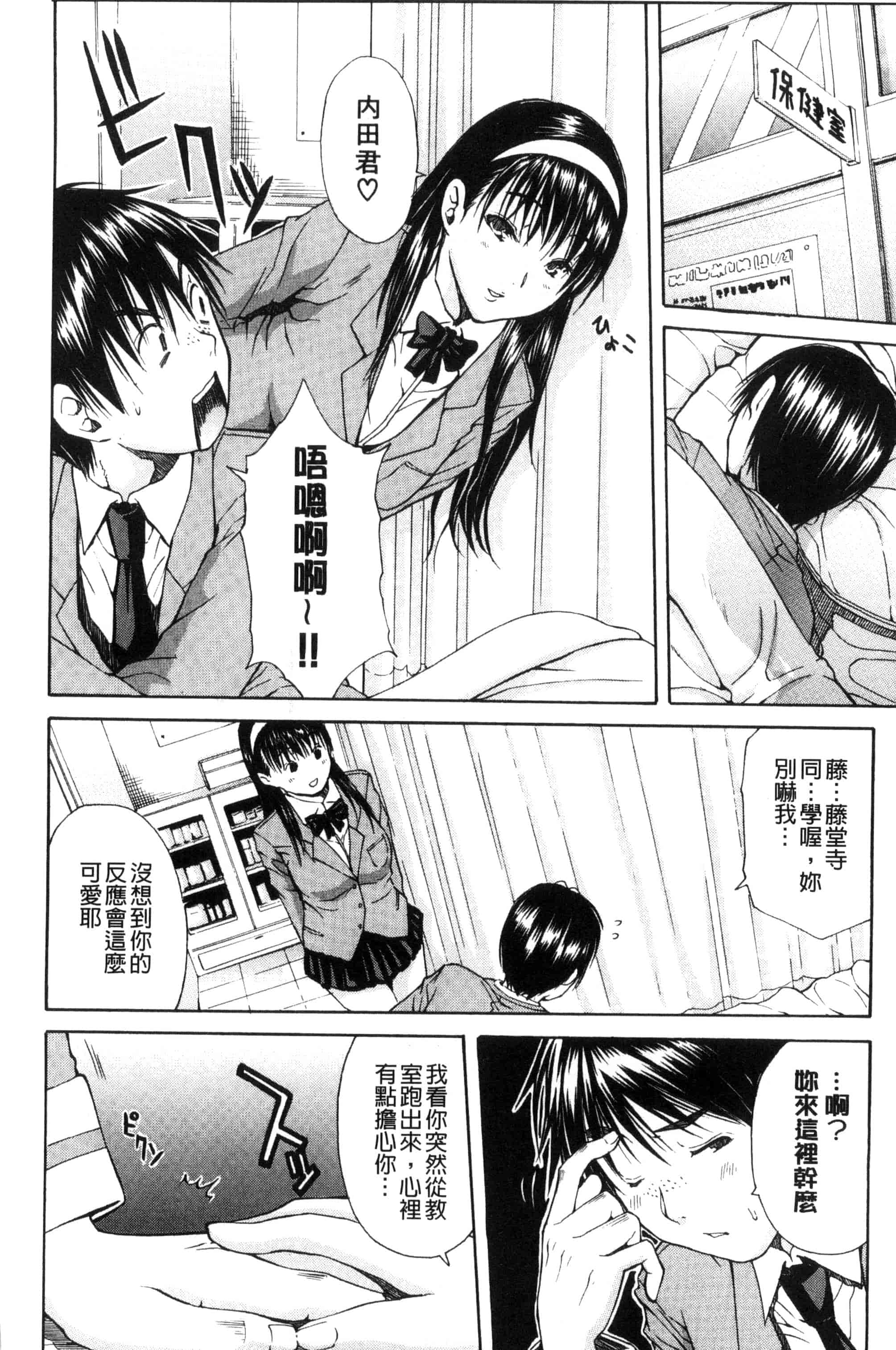 汉化版-[千要よゆち] 制服の奥の気持ちいいトコ（Chinese）_第5集