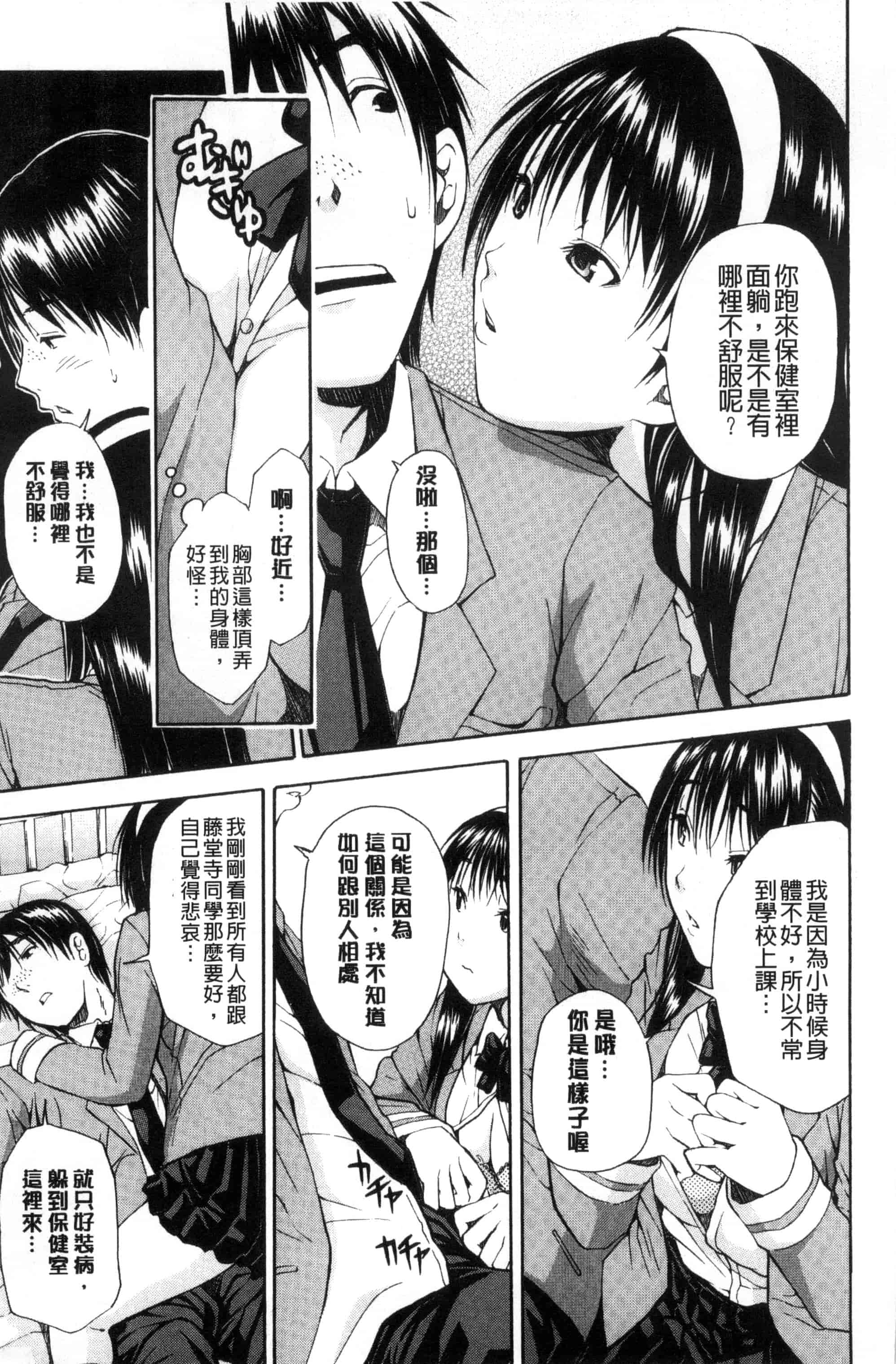 汉化版-[千要よゆち] 制服の奥の気持ちいいトコ（Chinese）_第5集