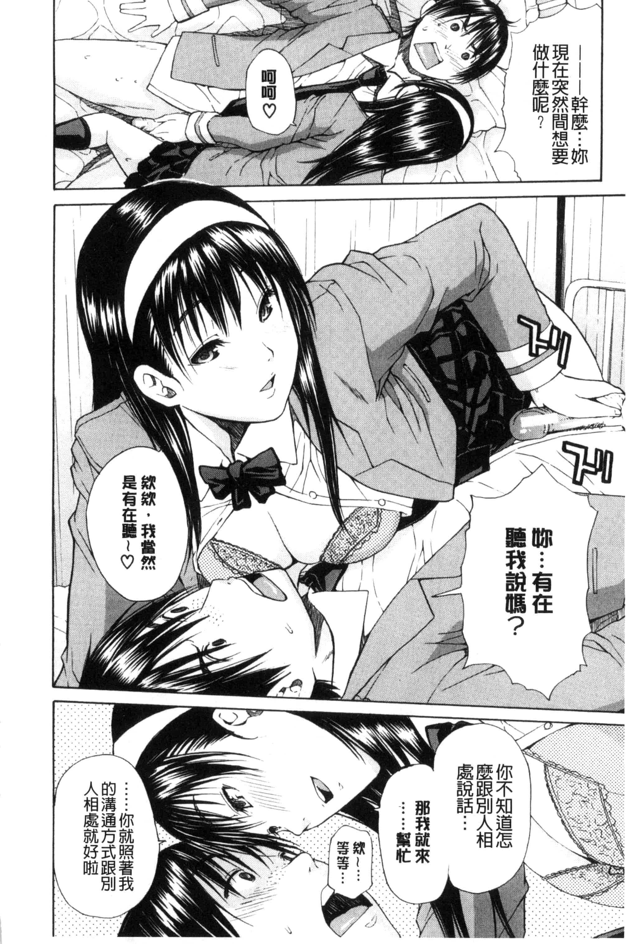汉化版-[千要よゆち] 制服の奥の気持ちいいトコ（Chinese）_第5集