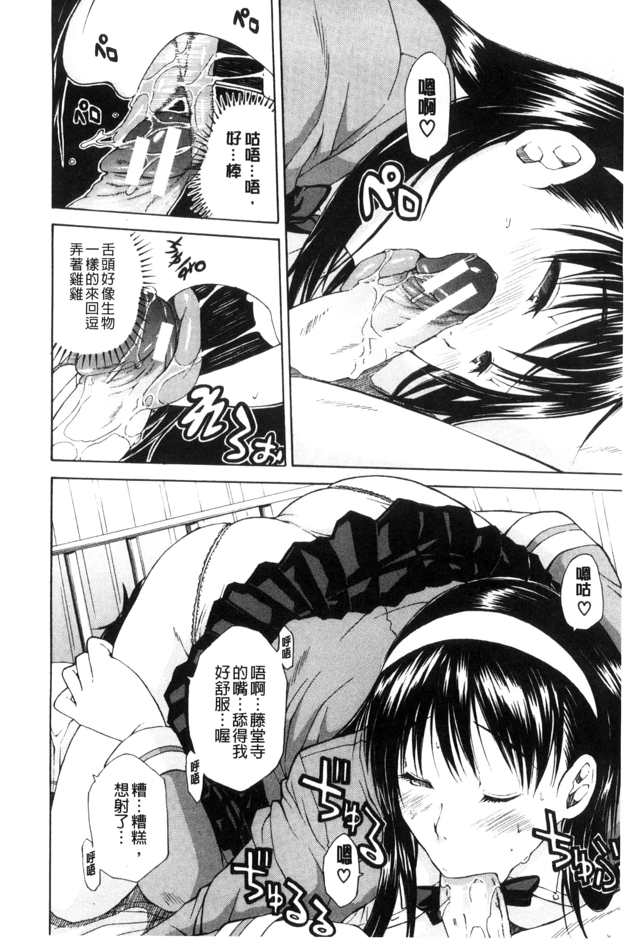 汉化版-[千要よゆち] 制服の奥の気持ちいいトコ（Chinese）_第5集