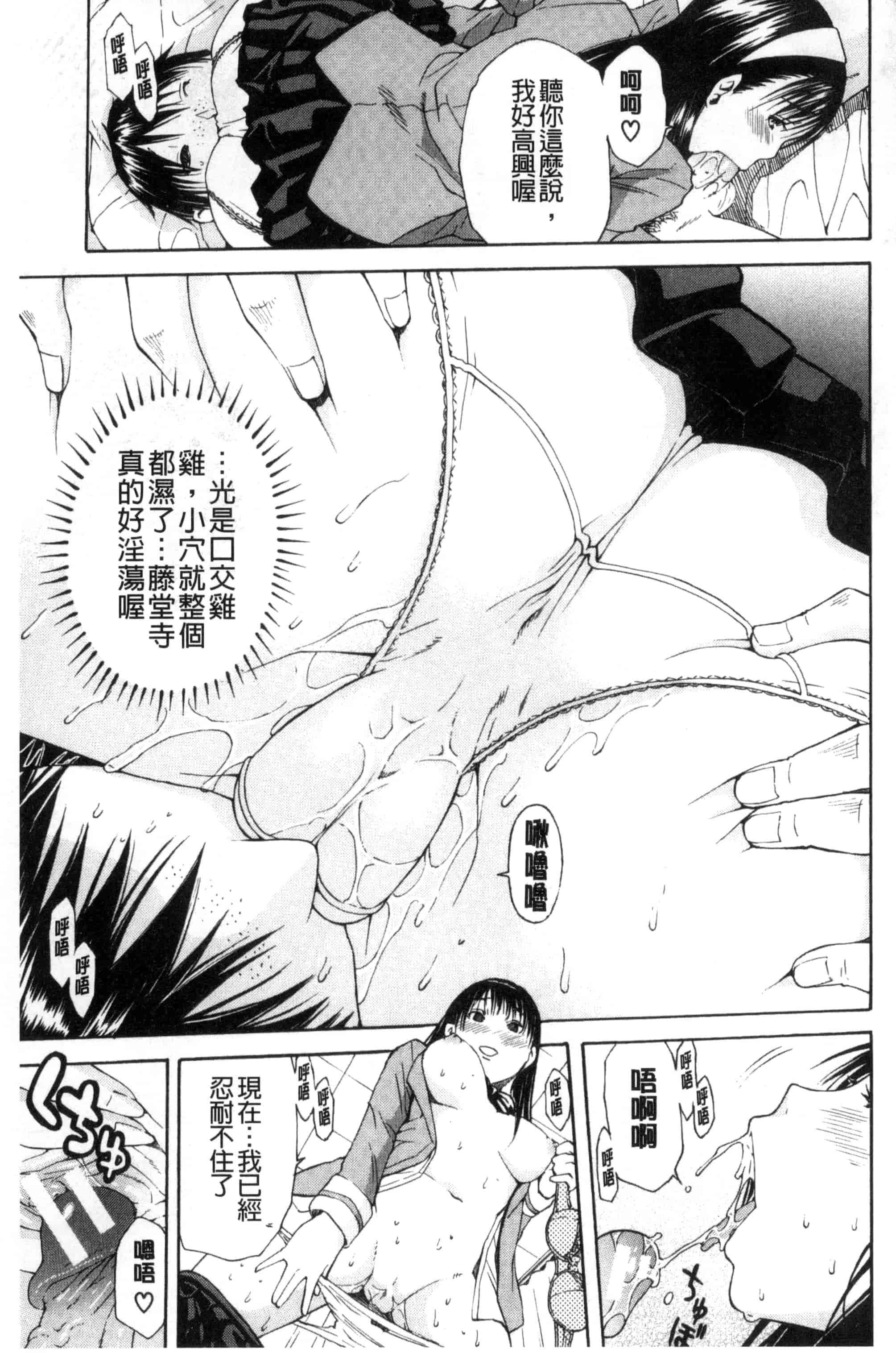 汉化版-[千要よゆち] 制服の奥の気持ちいいトコ（Chinese）_第5集