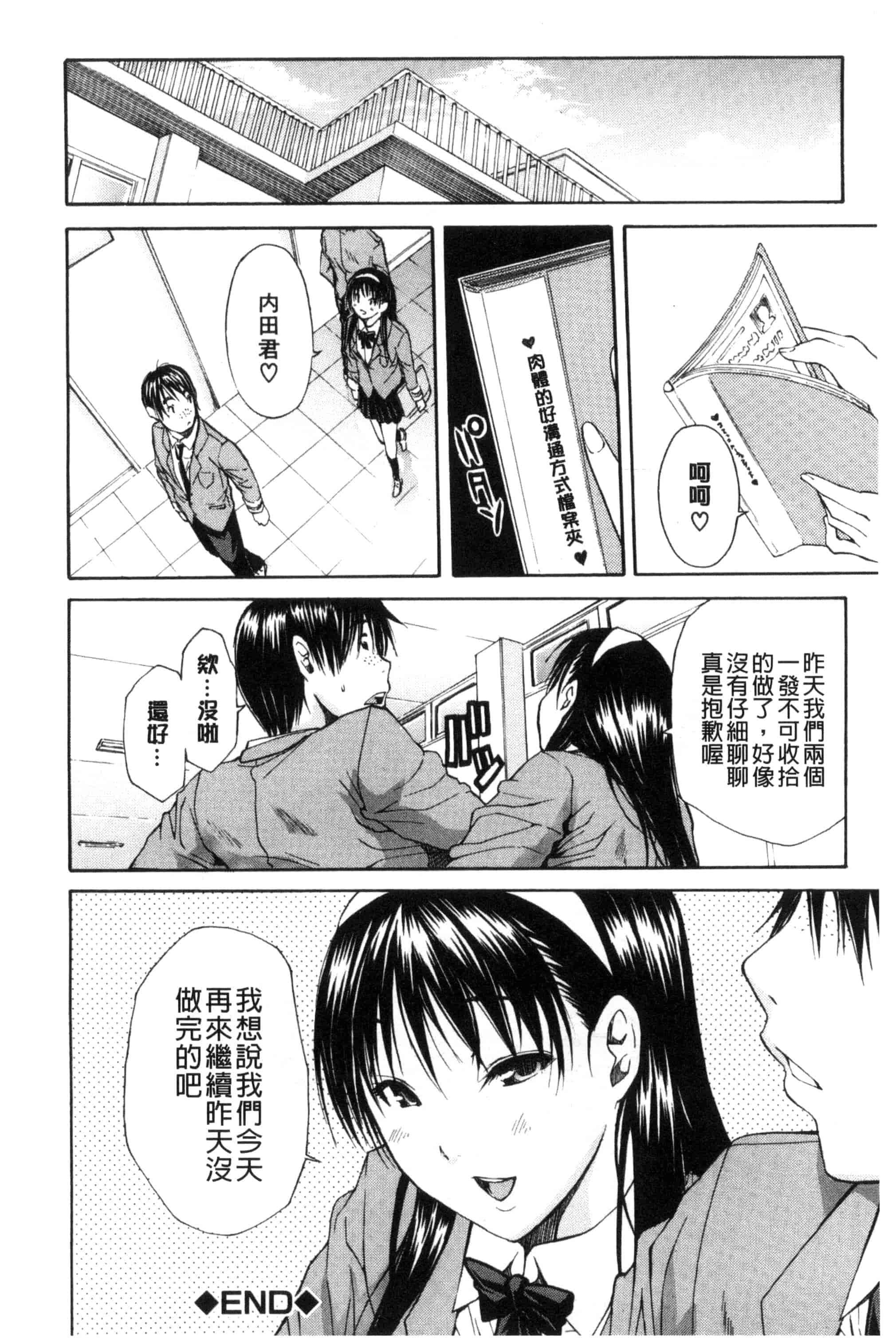 汉化版-[千要よゆち] 制服の奥の気持ちいいトコ（Chinese）_第5集