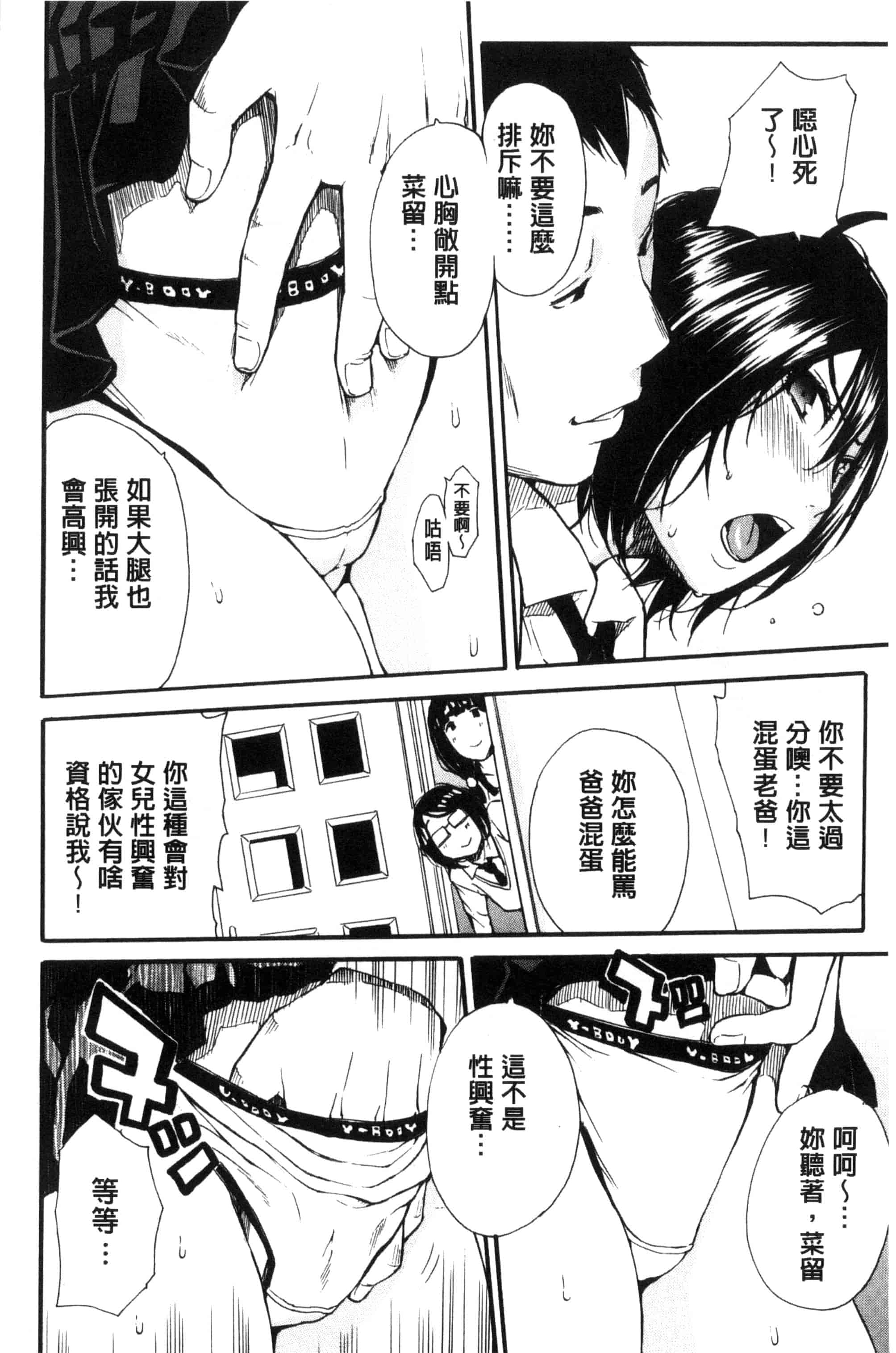 汉化版-[千要よゆち] 制服の奥の気持ちいいトコ（Chinese）_第1集