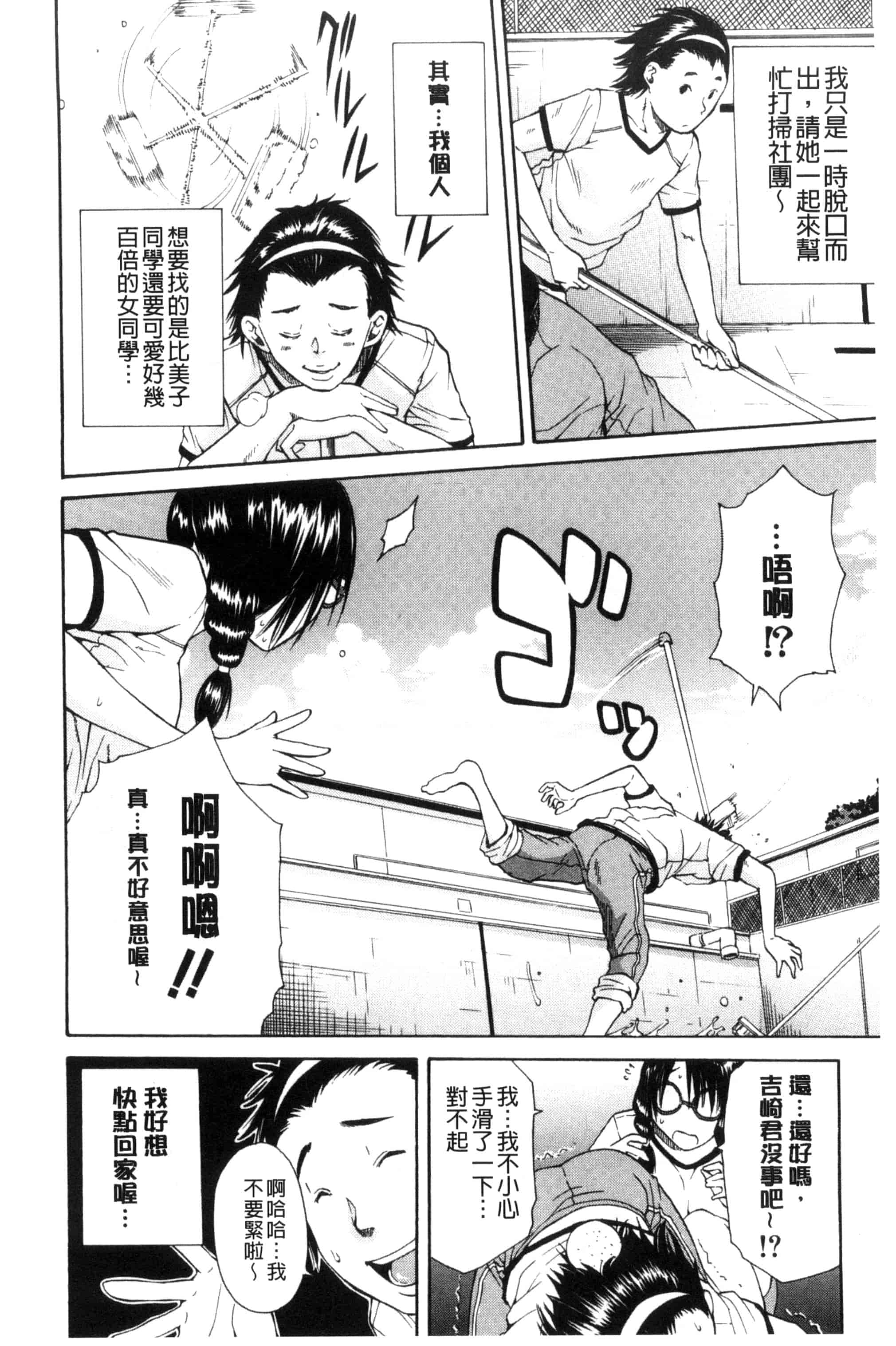 汉化版-[千要よゆち] 制服の奥の気持ちいいトコ（Chinese）_第5集