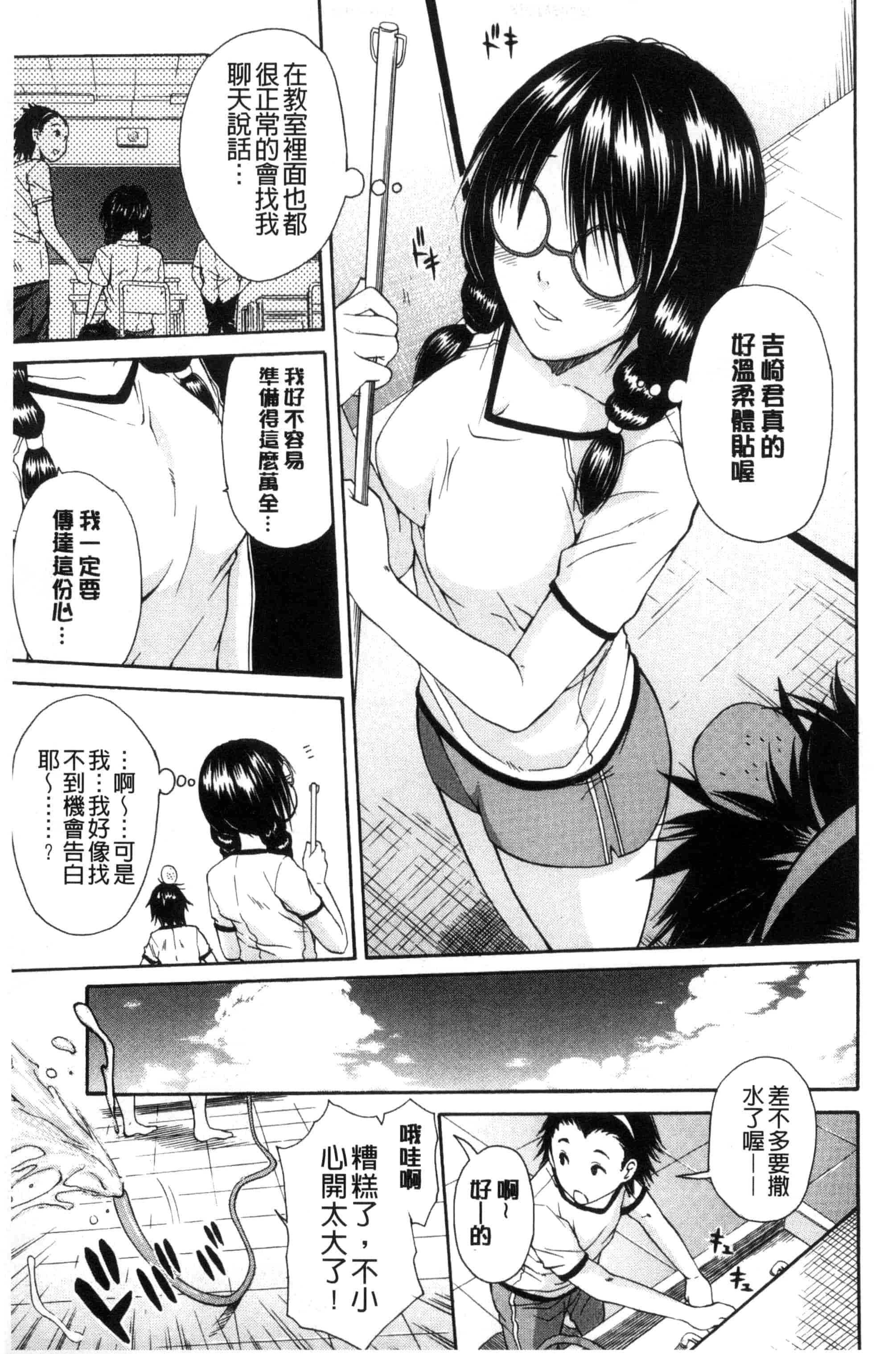 汉化版-[千要よゆち] 制服の奥の気持ちいいトコ（Chinese）_第5集