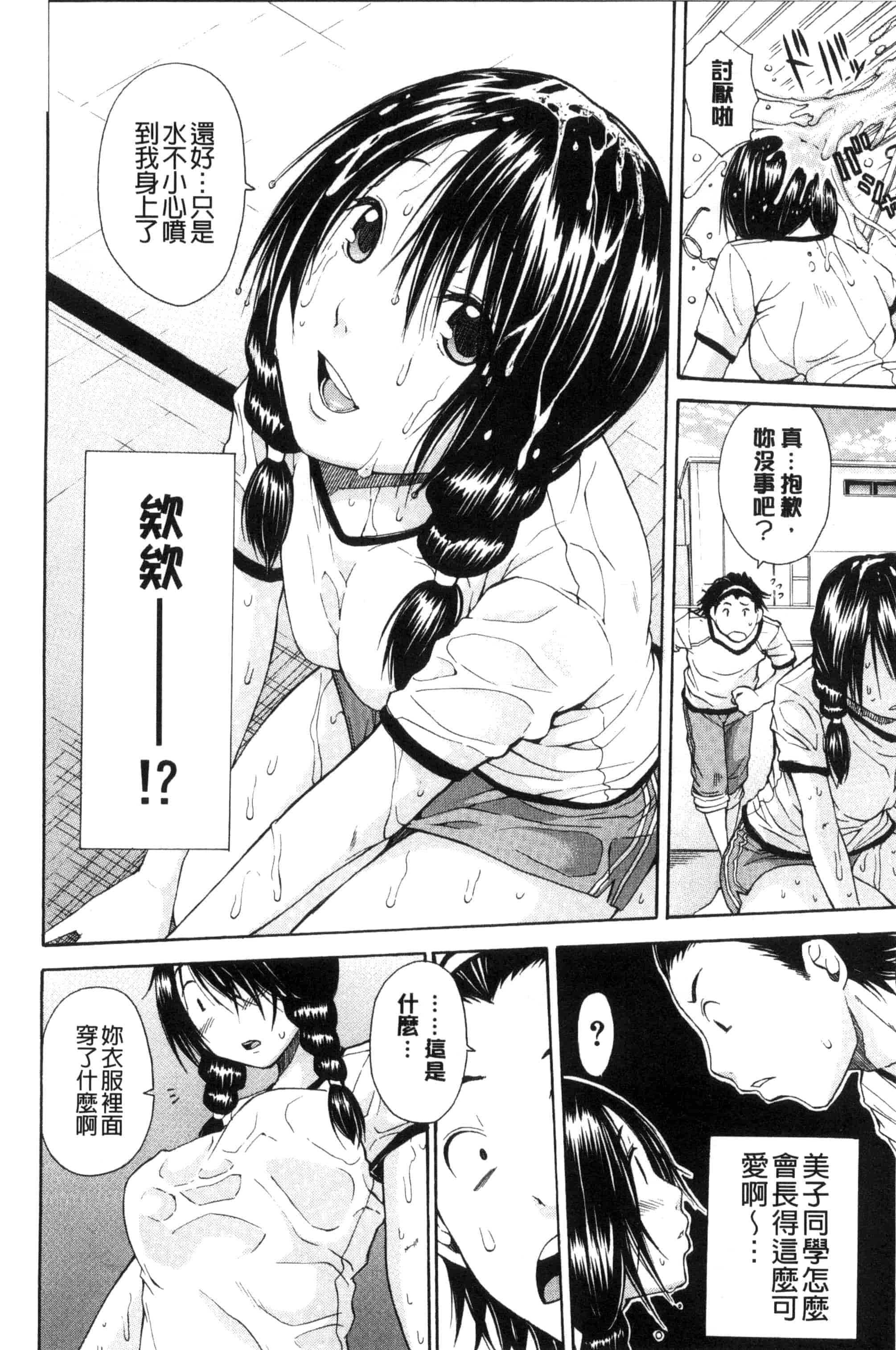 汉化版-[千要よゆち] 制服の奥の気持ちいいトコ（Chinese）_第5集
