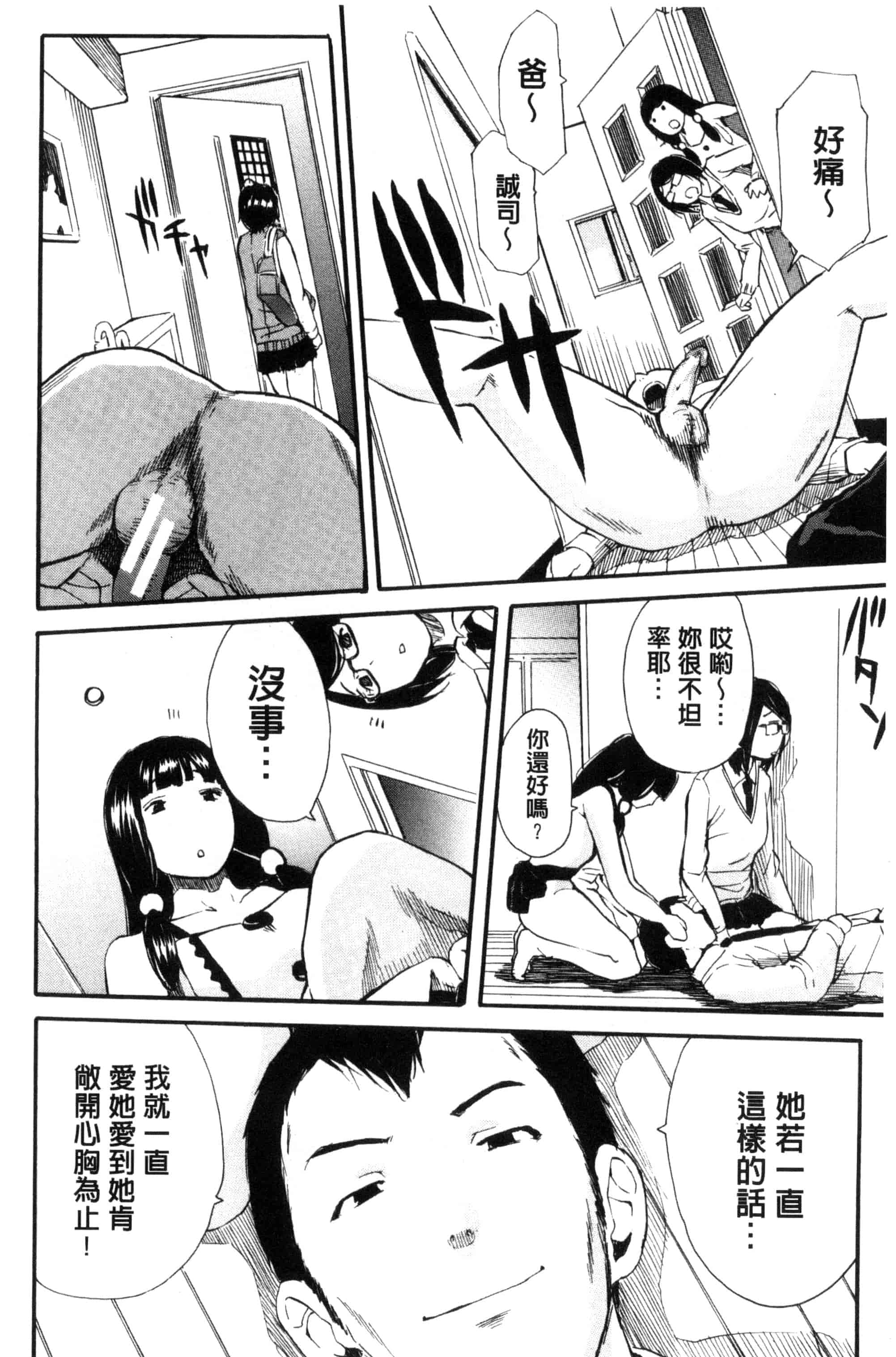 汉化版-[千要よゆち] 制服の奥の気持ちいいトコ（Chinese）_第1集