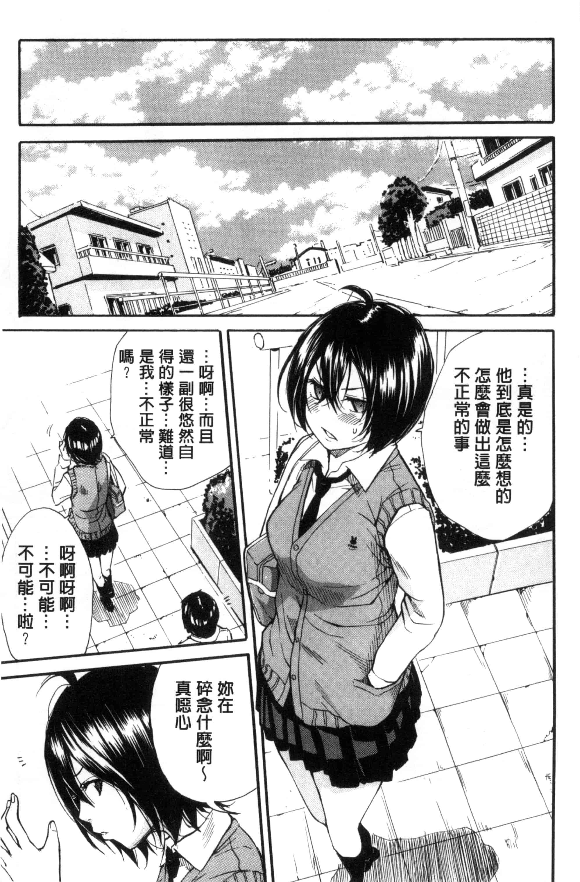 汉化版-[千要よゆち] 制服の奥の気持ちいいトコ（Chinese）_第1集